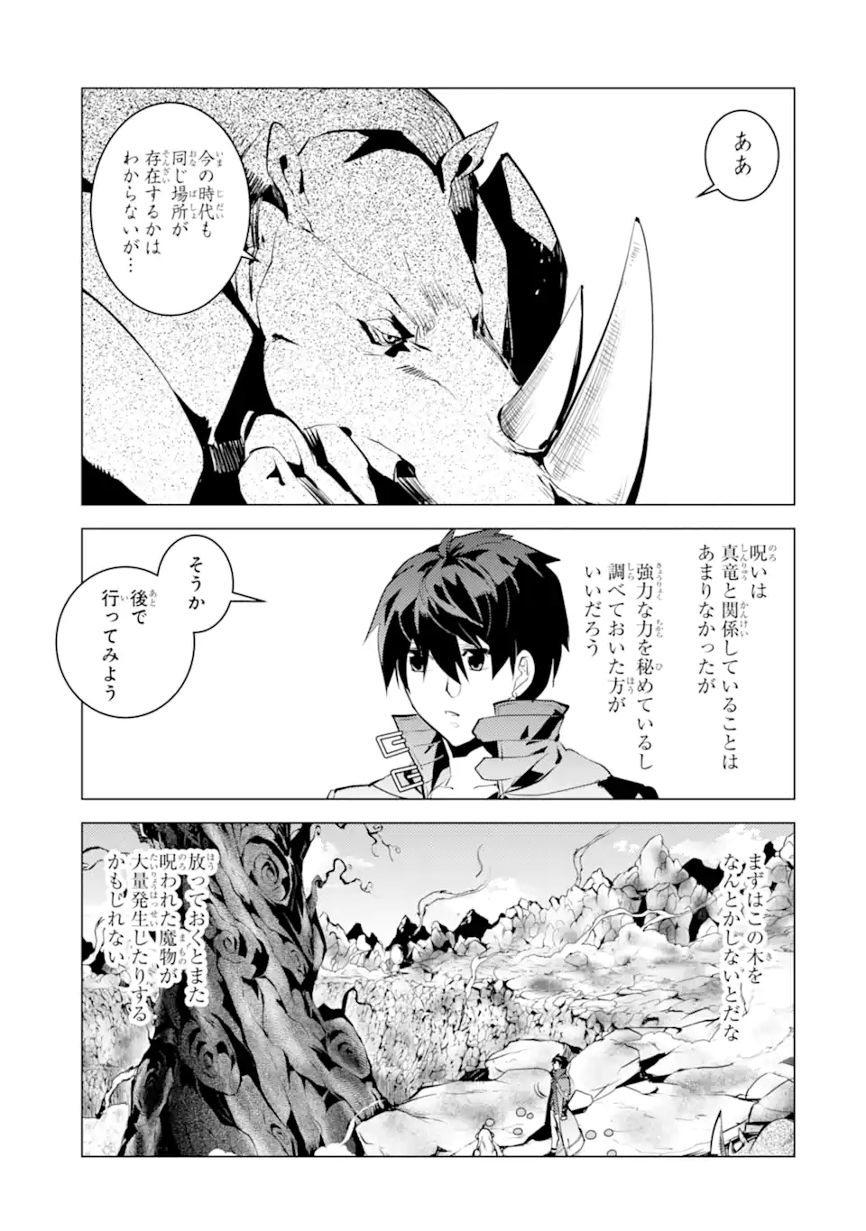 転生賢者の異世界ライフ～第二の職業を得て、世界最強になりました～ - raw - 第45.2話 - https://jpee.aabb.to/JPEE/65225/enywvh22q3z.jpg
