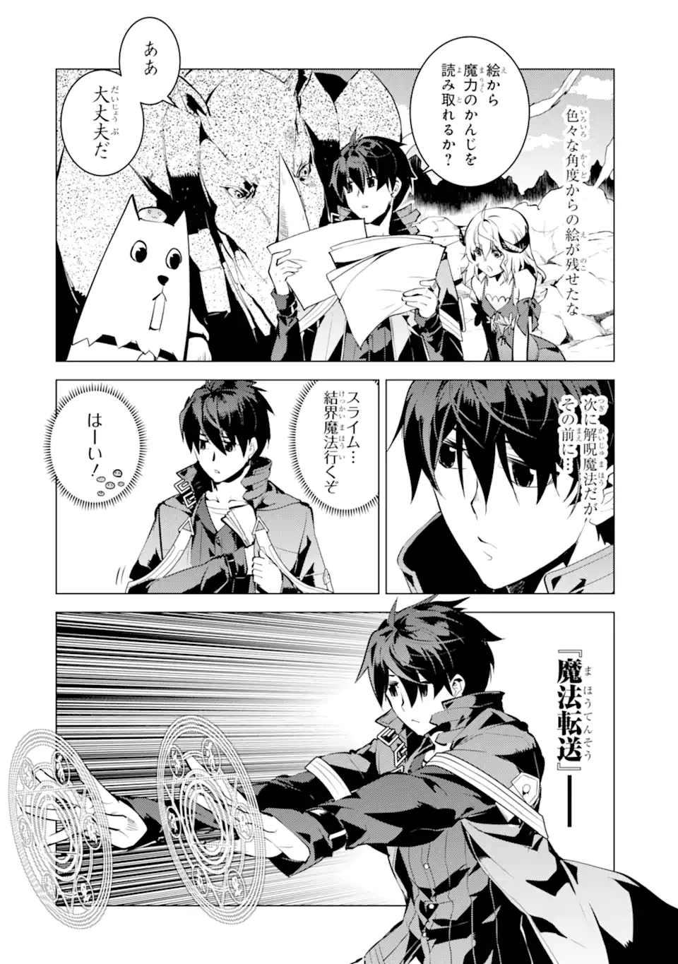 転生賢者の異世界ライフ～第二の職業を得て、世界最強になりました～ - raw - 第45.2話 - https://jpee.aabb.to/JPEE/65225/m5lkzznt5te.jpg