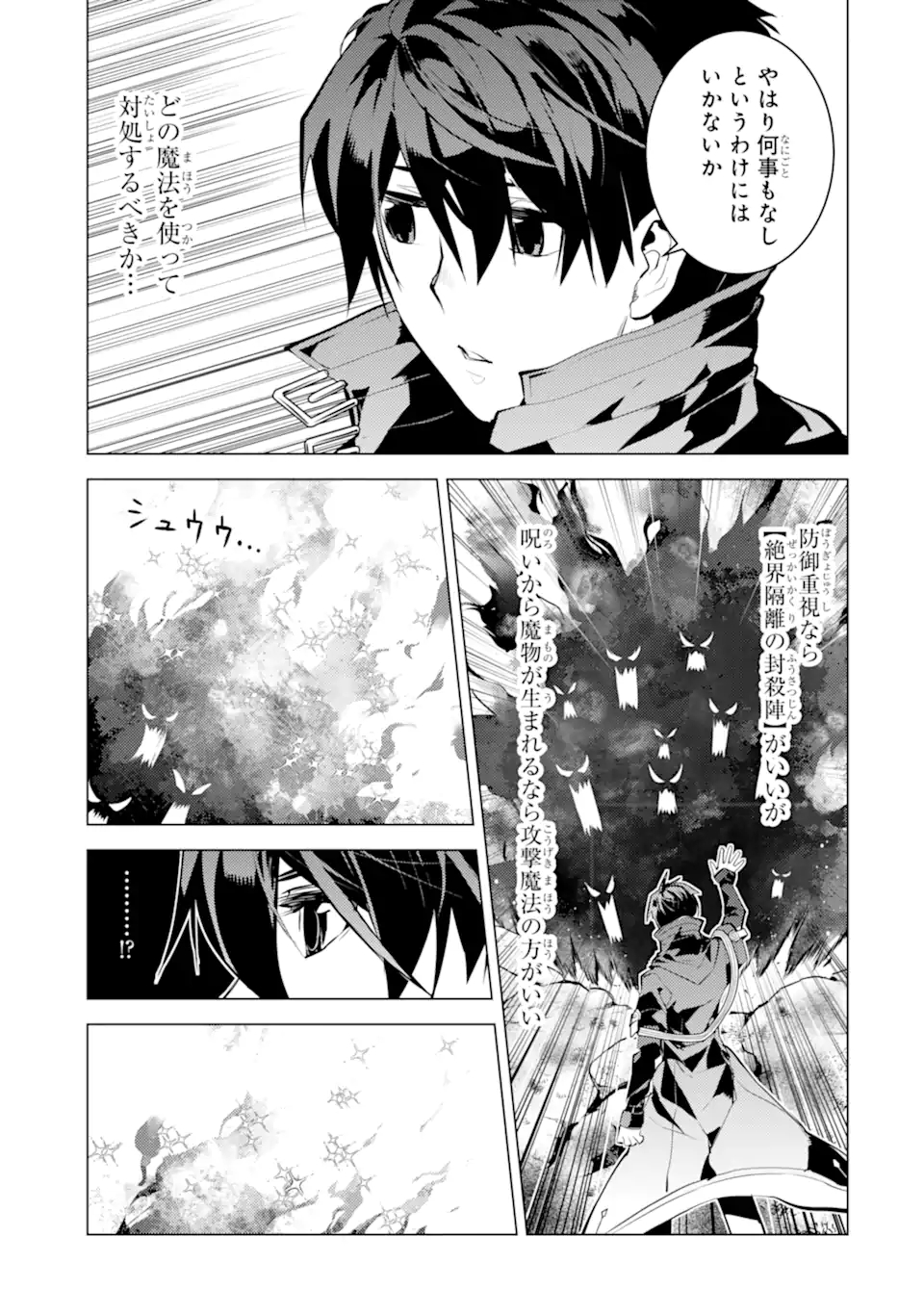 転生賢者の異世界ライフ～第二の職業を得て、世界最強になりました～ - raw - 第45.2話 - https://jpee.aabb.to/JPEE/65225/mpeiy5jkh3v.jpg
