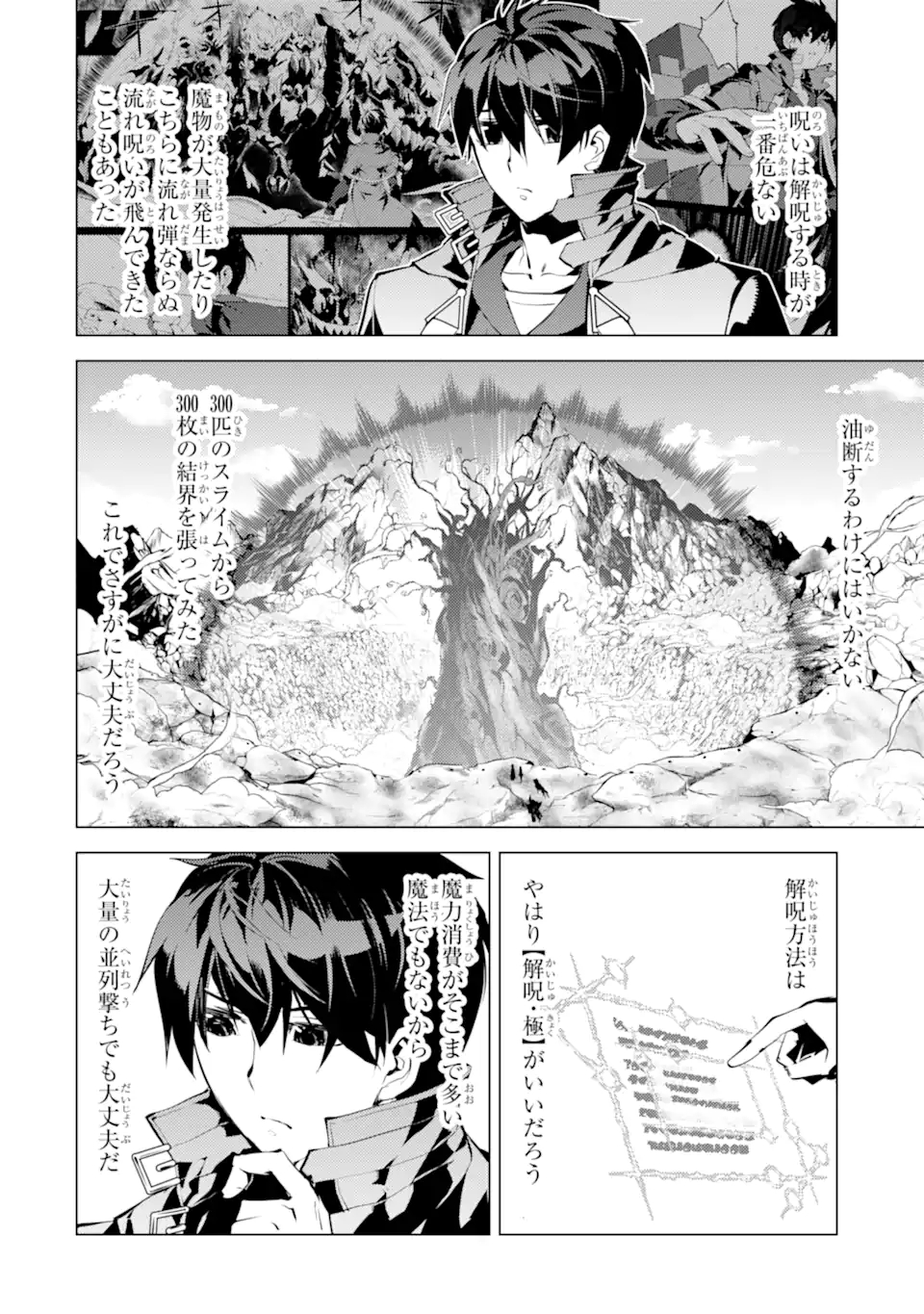 転生賢者の異世界ライフ～第二の職業を得て、世界最強になりました～ - raw - 第45.2話 - https://jpee.aabb.to/JPEE/65225/nzchjzxueeh.jpg