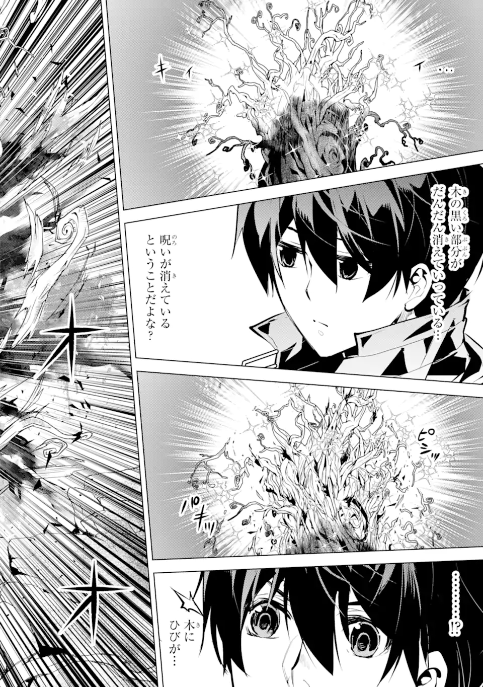 転生賢者の異世界ライフ～第二の職業を得て、世界最強になりました～ - raw - 第45.2話 - https://jpee.aabb.to/JPEE/65225/ve02anklwiz.jpg