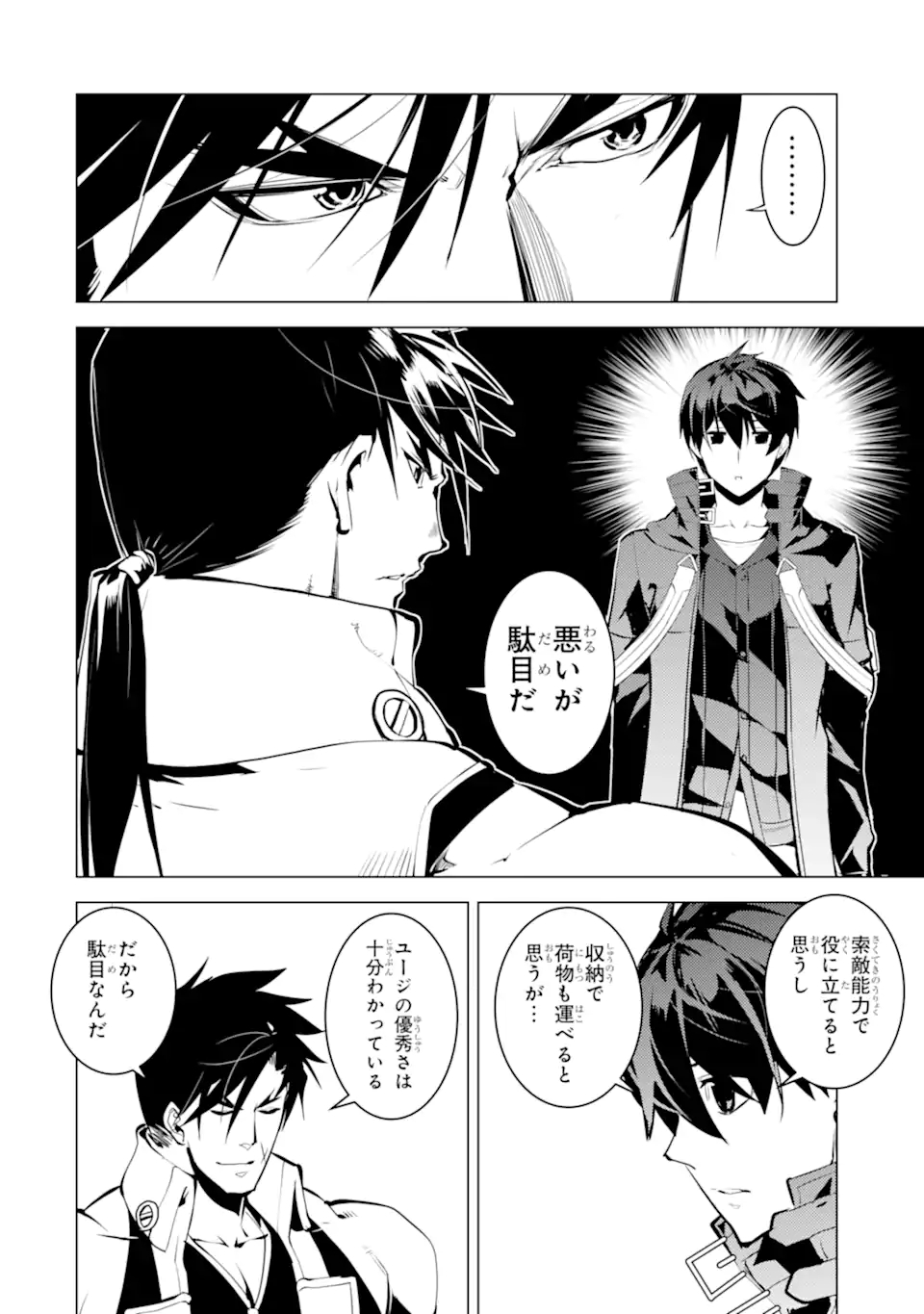 転生賢者の異世界ライフ～第二の職業を得て、世界最強になりました～ - raw - 第44.1話 - https://jpee.aabb.to/JPEE/65230/5iugkjjcjyu.jpg