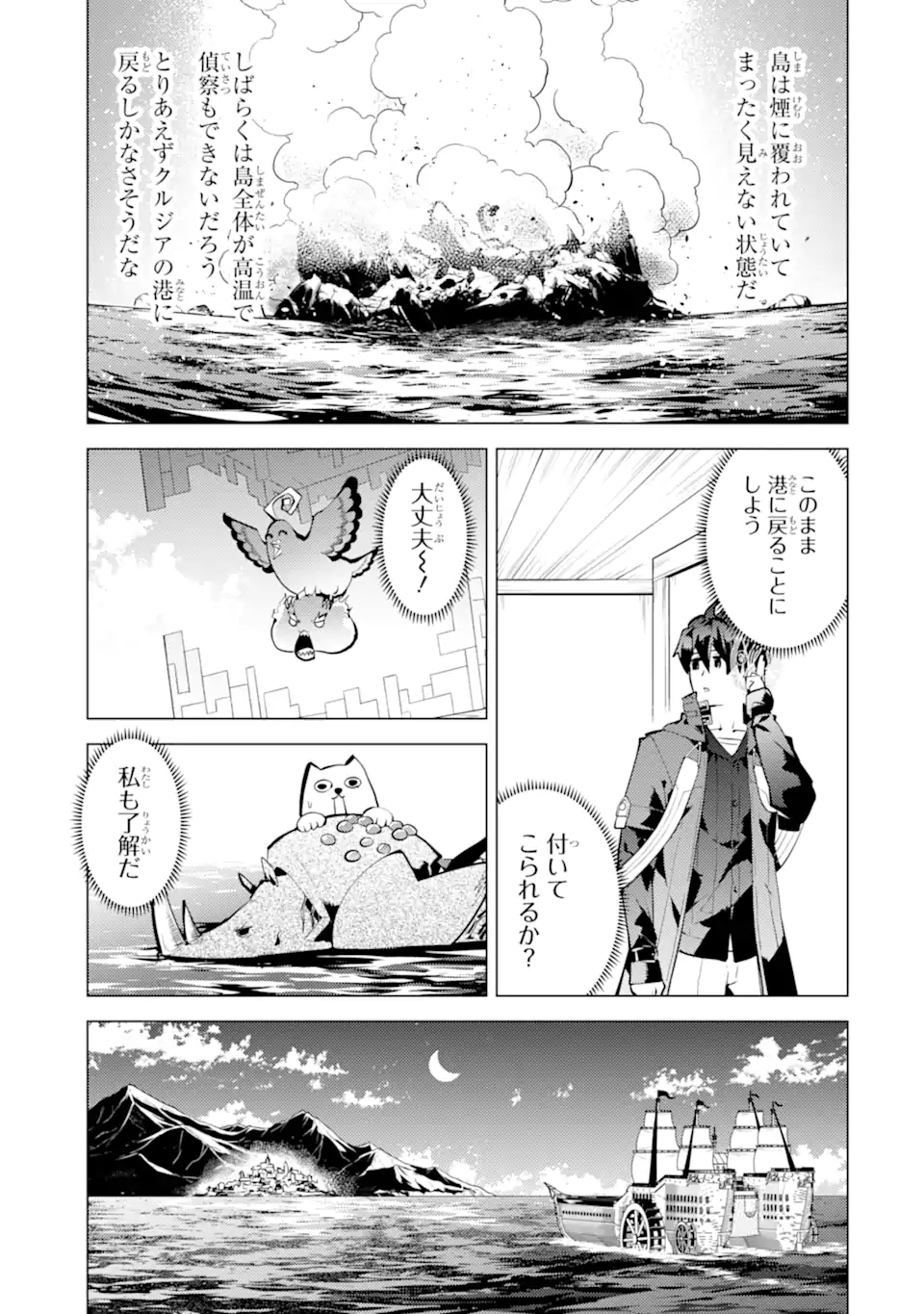 転生賢者の異世界ライフ～第二の職業を得て、世界最強になりました～ - raw - 第44.1話 - https://jpee.aabb.to/JPEE/65230/csfy1bj1fj2.jpg