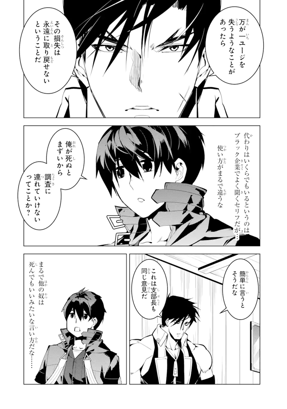 転生賢者の異世界ライフ～第二の職業を得て、世界最強になりました～ - raw - 第44.1話 - https://jpee.aabb.to/JPEE/65230/d5qrtyhq510.jpg