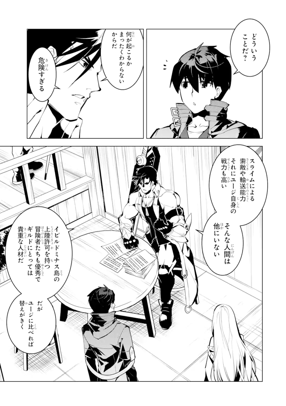 転生賢者の異世界ライフ～第二の職業を得て、世界最強になりました～ - raw - 第44.1話 - https://jpee.aabb.to/JPEE/65230/dfkdiwyl23c.jpg