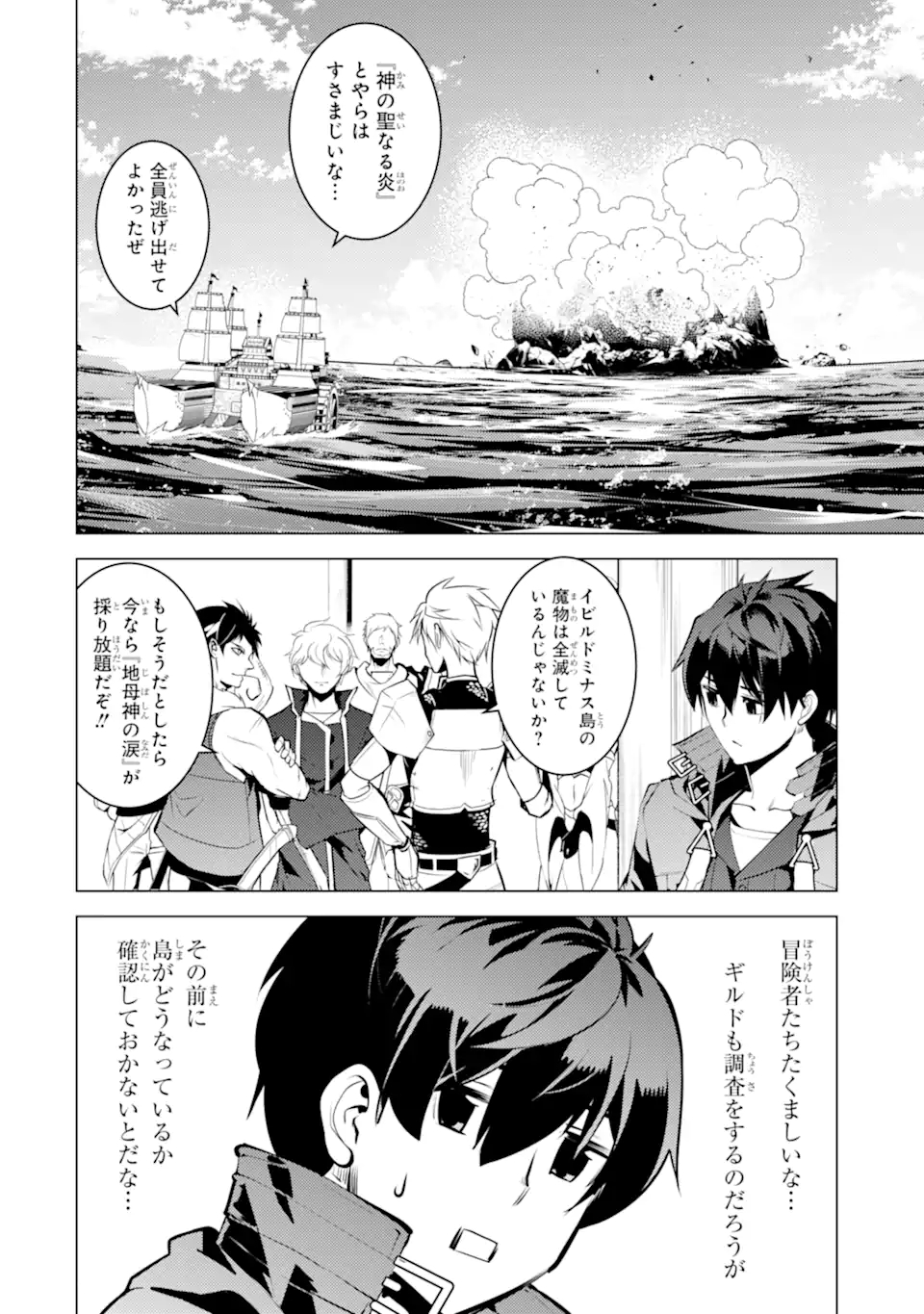 転生賢者の異世界ライフ～第二の職業を得て、世界最強になりました～ - raw - 第44.1話 - https://jpee.aabb.to/JPEE/65230/dqqllifkcxo.jpg