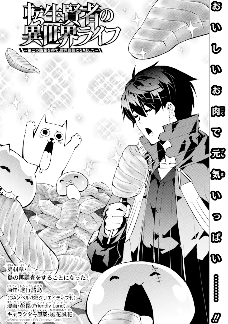 転生賢者の異世界ライフ～第二の職業を得て、世界最強になりました～ - raw - 第44.1話 - https://jpee.aabb.to/JPEE/65230/lmbgwjelglm.jpg