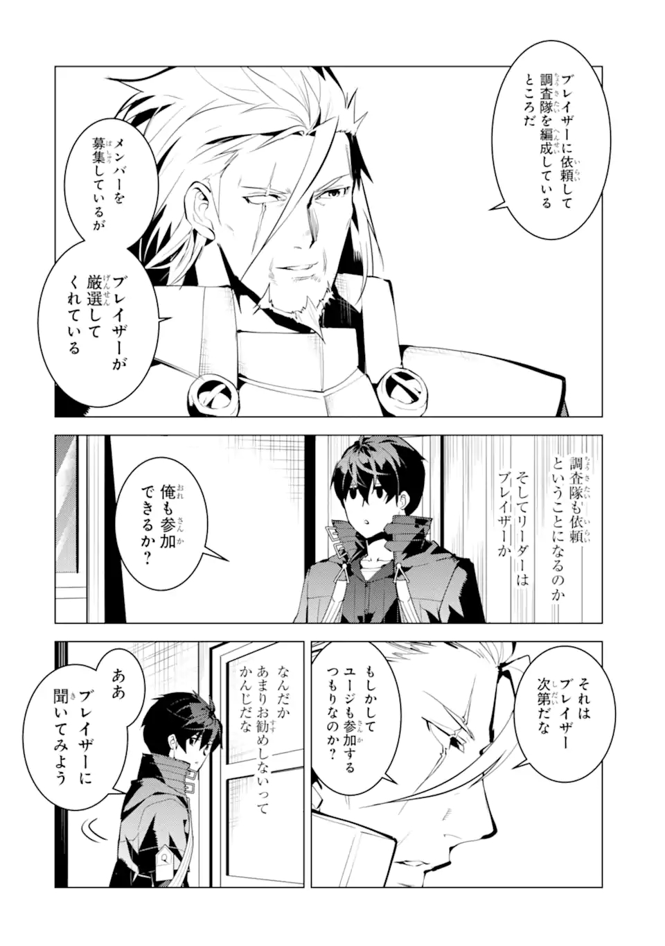 転生賢者の異世界ライフ～第二の職業を得て、世界最強になりました～ - raw - 第44.1話 - https://jpee.aabb.to/JPEE/65230/m3tmr0uucon.jpg