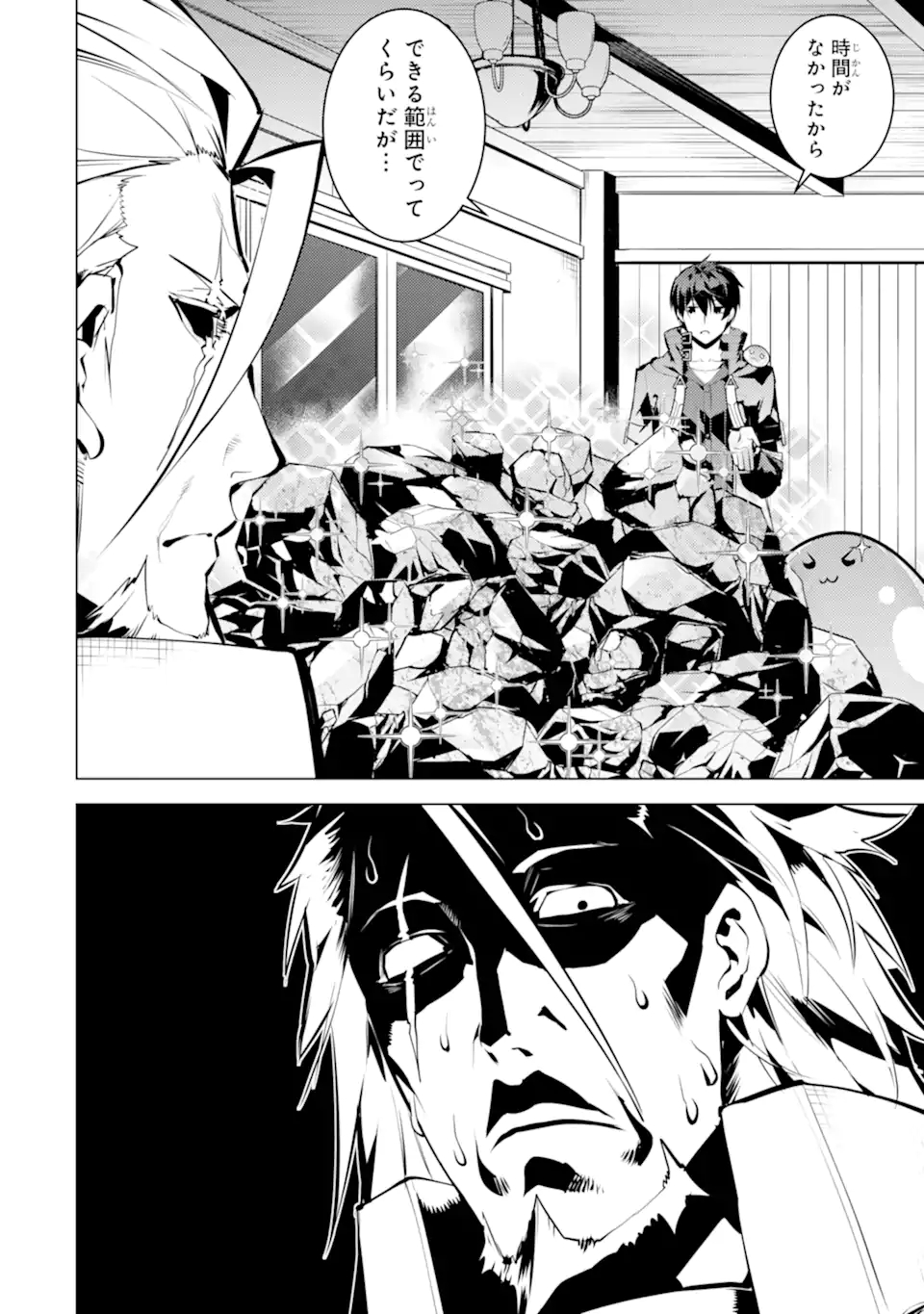 転生賢者の異世界ライフ～第二の職業を得て、世界最強になりました～ - raw - 第44.1話 - https://jpee.aabb.to/JPEE/65230/qqwy5t33bsu.jpg