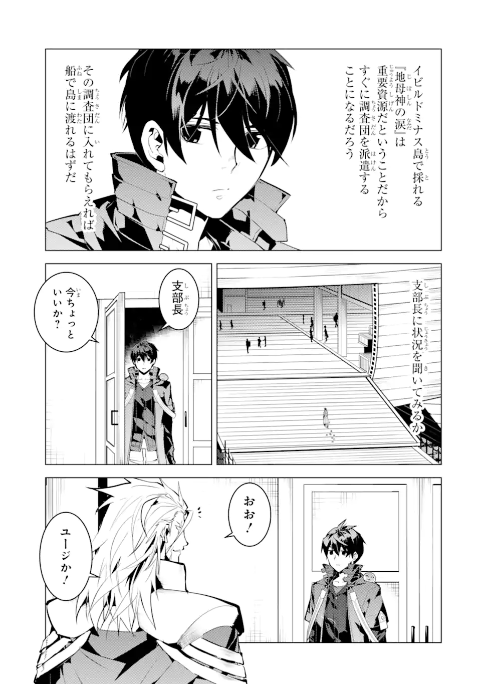 転生賢者の異世界ライフ～第二の職業を得て、世界最強になりました～ - raw - 第44.1話 - https://jpee.aabb.to/JPEE/65230/v02ublye1qh.jpg