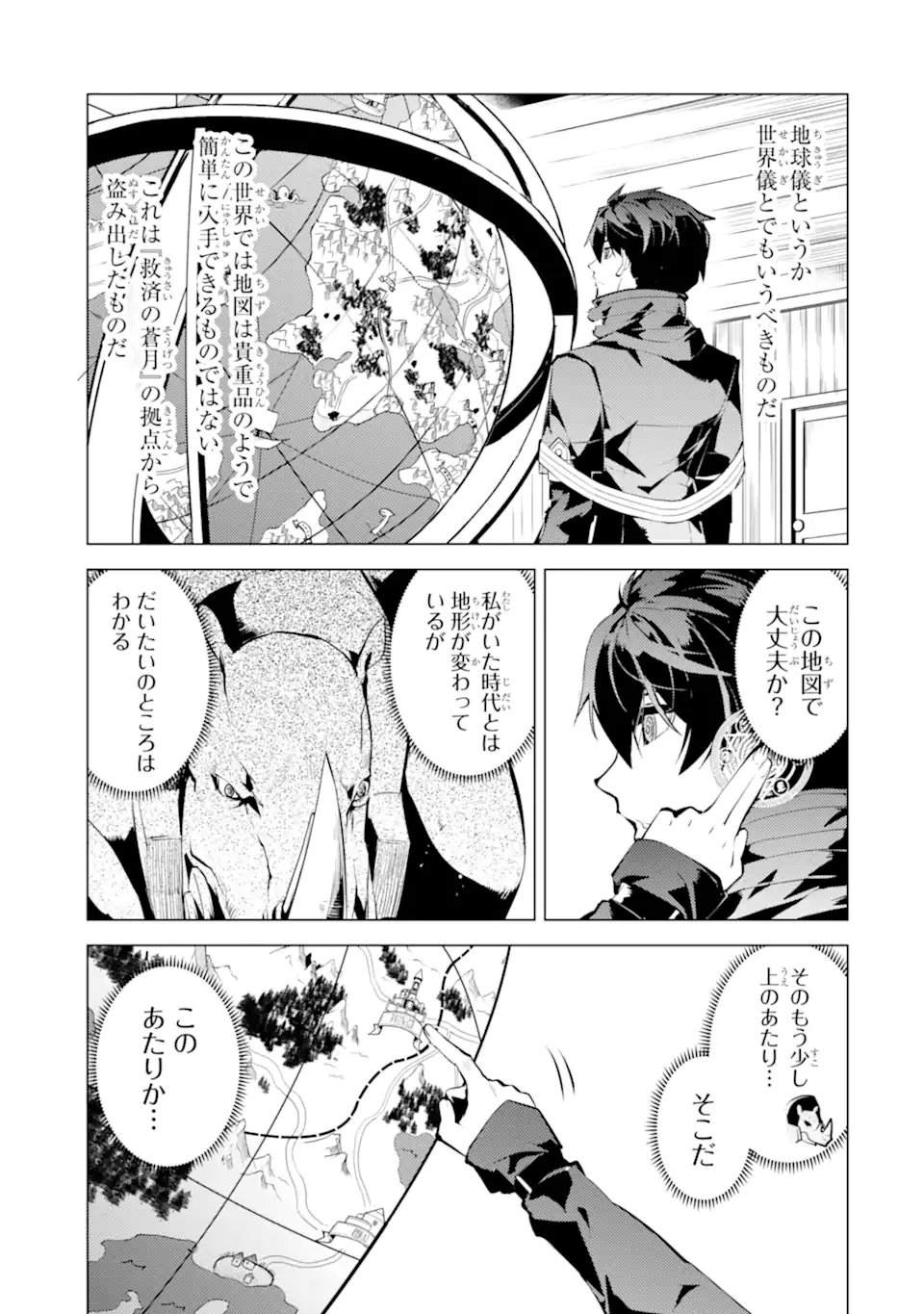 転生賢者の異世界ライフ～第二の職業を得て、世界最強になりました～ - raw - 第46.1話 - https://jpee.aabb.to/JPEE/65236/02k3wk51loj.jpg
