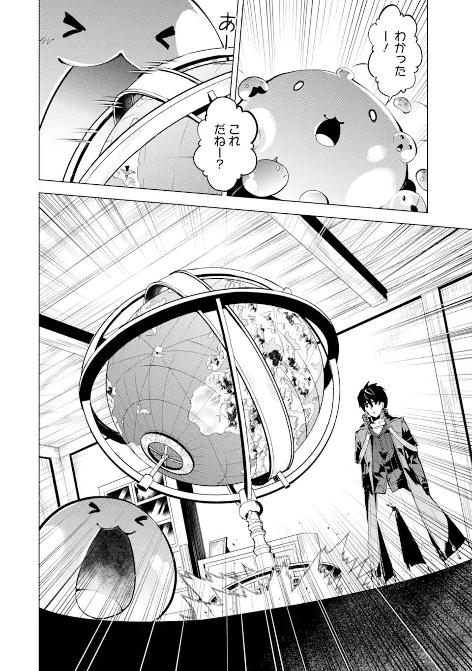 転生賢者の異世界ライフ～第二の職業を得て、世界最強になりました～ - raw - 第46.1話 - https://jpee.aabb.to/JPEE/65236/bdbwo3qcmvt.jpg