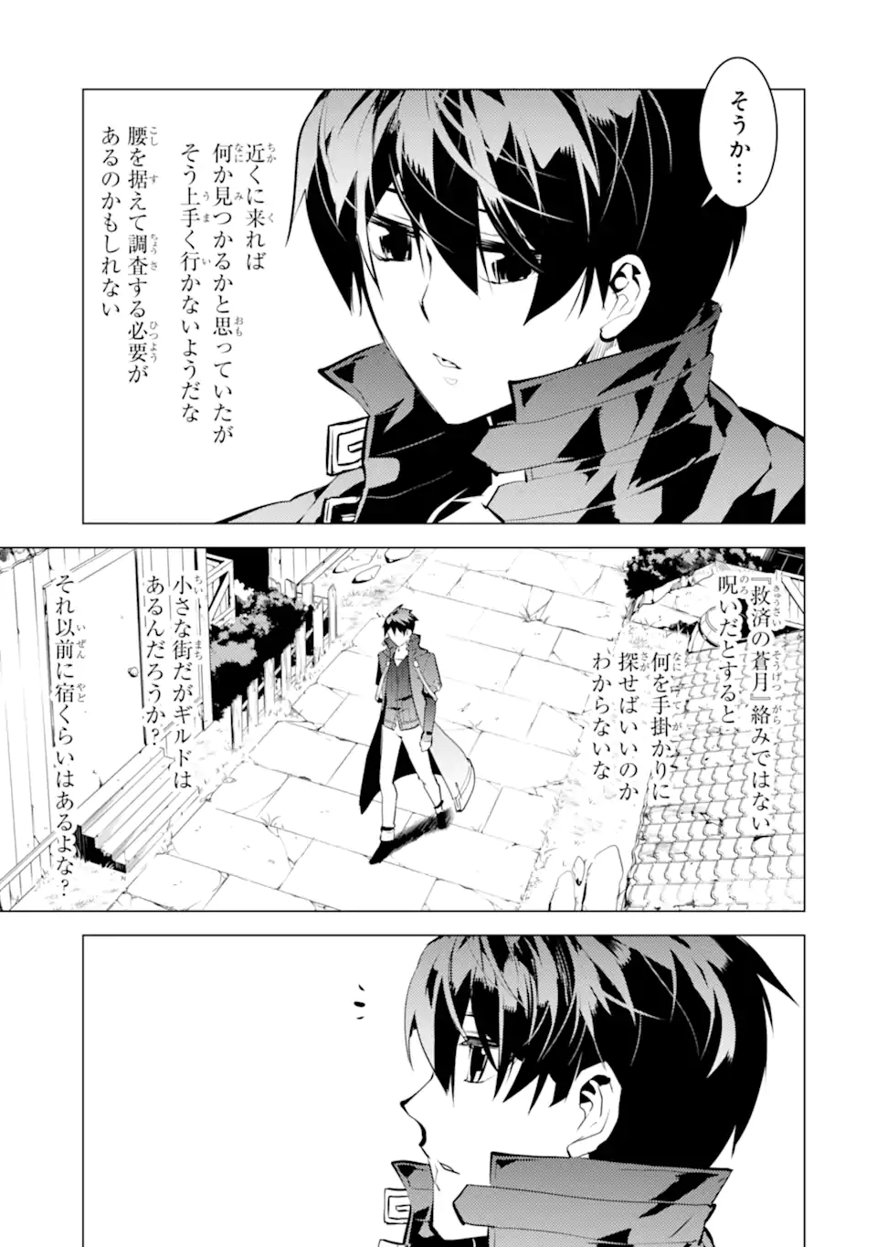 転生賢者の異世界ライフ～第二の職業を得て、世界最強になりました～ - raw - 第46.1話 - https://jpee.aabb.to/JPEE/65236/huhkyfck5zl.jpg