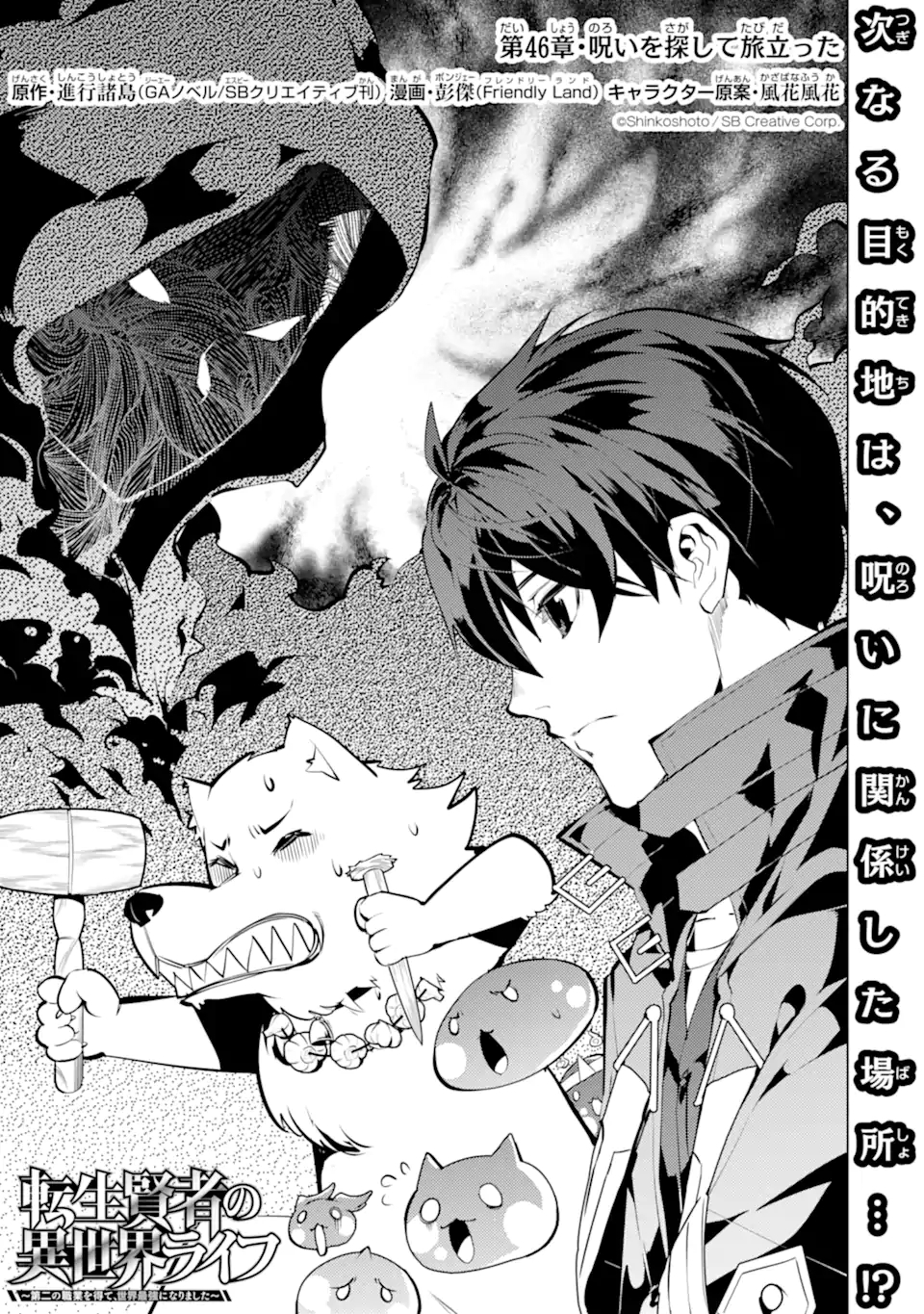 転生賢者の異世界ライフ～第二の職業を得て、世界最強になりました～ - raw - 第46.1話 - https://jpee.aabb.to/JPEE/65236/ixq1z3c21i2.jpg