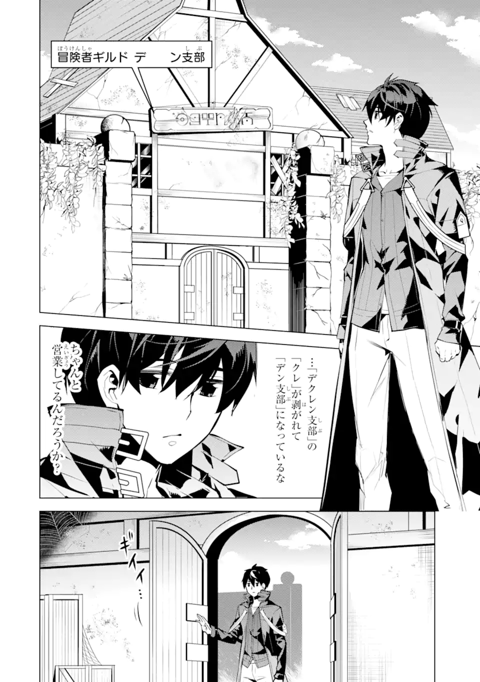 転生賢者の異世界ライフ～第二の職業を得て、世界最強になりました～ - raw - 第46.1話 - https://jpee.aabb.to/JPEE/65236/znfopo2manm.jpg