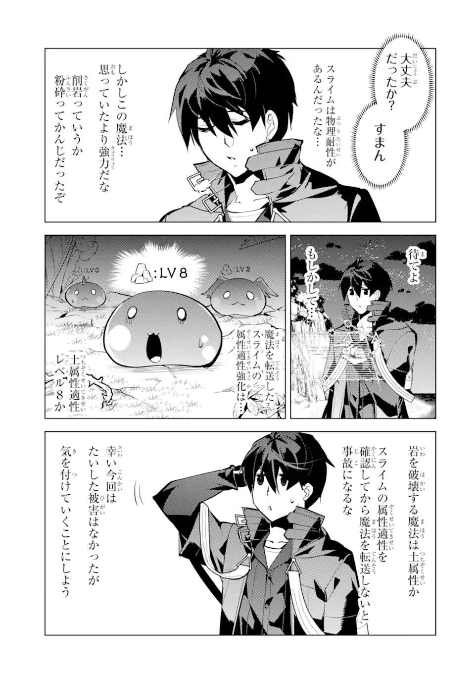 転生賢者の異世界ライフ～第二の職業を得て、世界最強になりました～ - raw - 第42.2話 - https://jpee.aabb.to/JPEE/65244/40fyyoh4r11.jpg