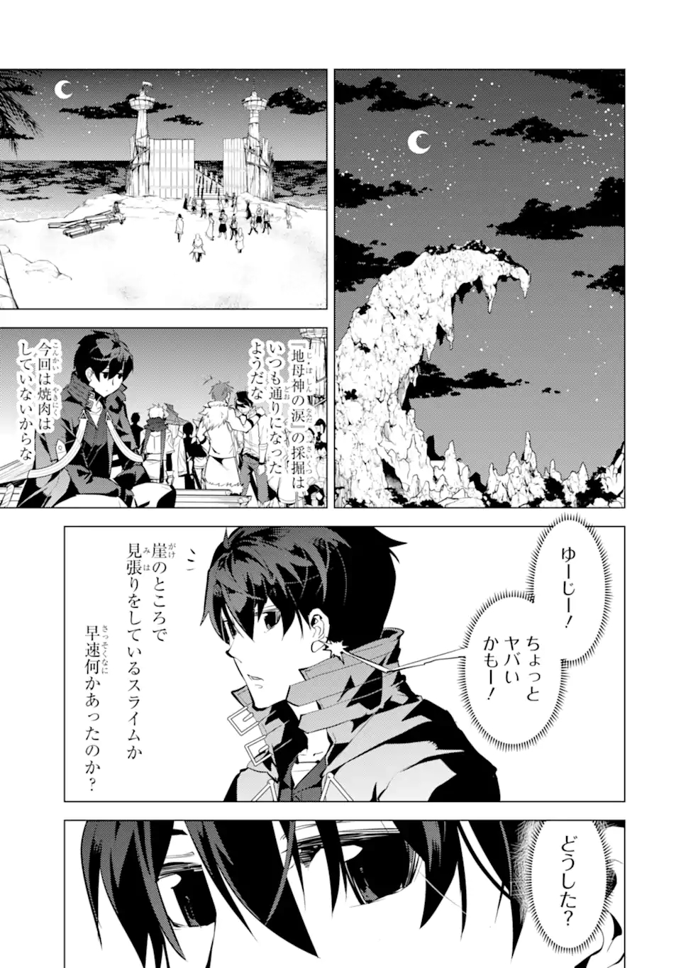 転生賢者の異世界ライフ～第二の職業を得て、世界最強になりました～ - raw - 第42.2話 - https://jpee.aabb.to/JPEE/65244/eewag0cv02o.jpg
