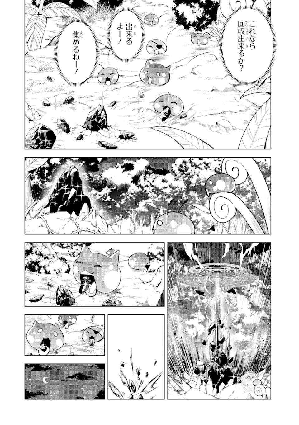 転生賢者の異世界ライフ～第二の職業を得て、世界最強になりました～ - raw - 第42.2話 - https://jpee.aabb.to/JPEE/65244/fjsilaf0dzp.jpg
