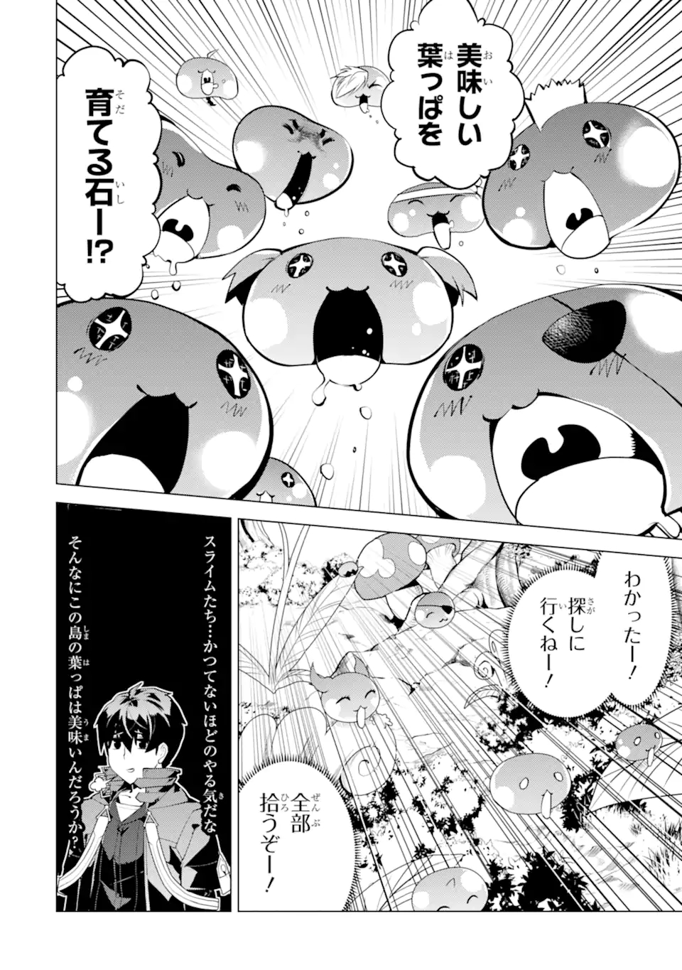 転生賢者の異世界ライフ～第二の職業を得て、世界最強になりました～ - raw - 第42.2話 - https://jpee.aabb.to/JPEE/65244/fyofvnipehu.jpg