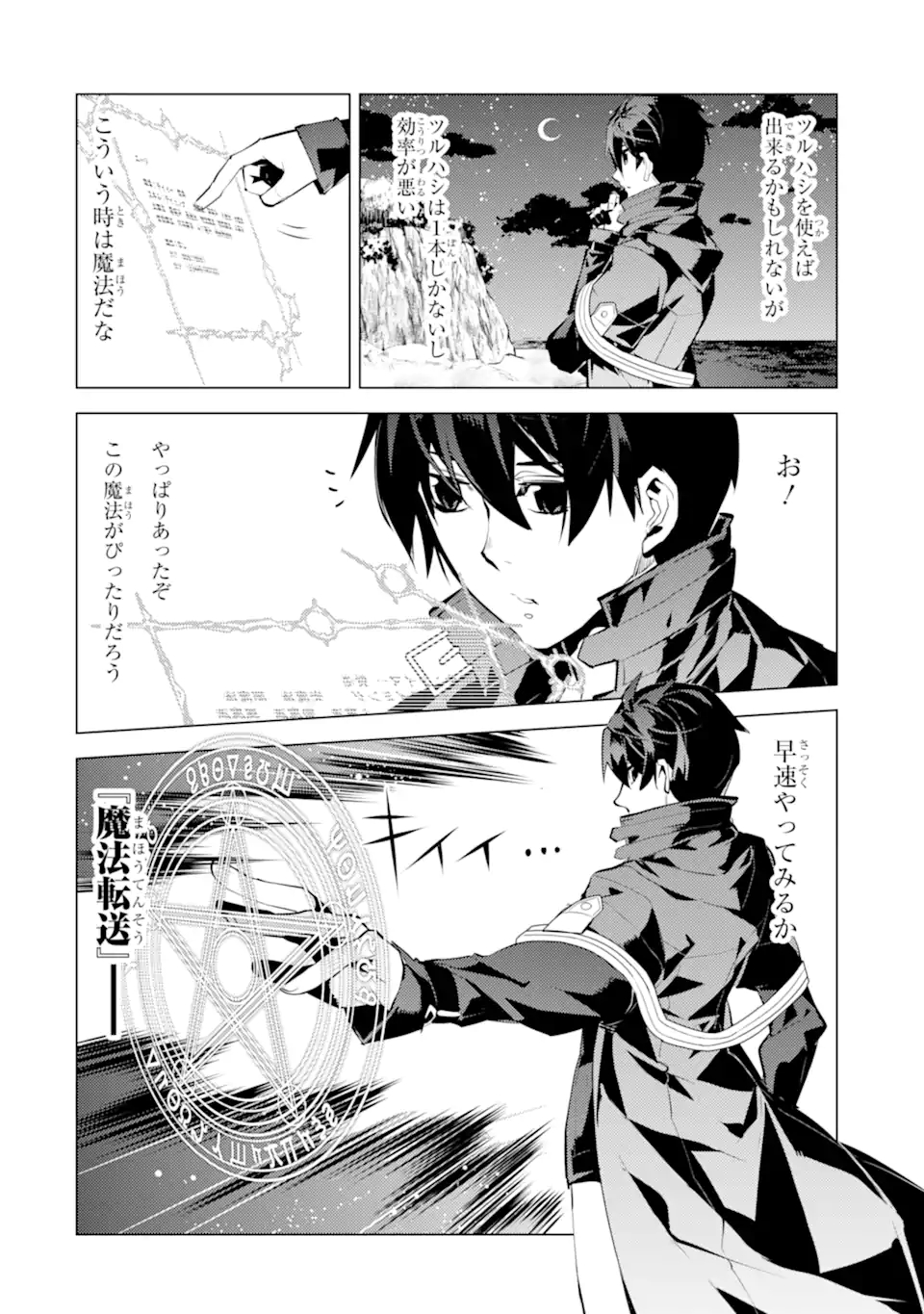 転生賢者の異世界ライフ～第二の職業を得て、世界最強になりました～ - raw - 第42.2話 - https://jpee.aabb.to/JPEE/65244/g1cvuufbfly.jpg