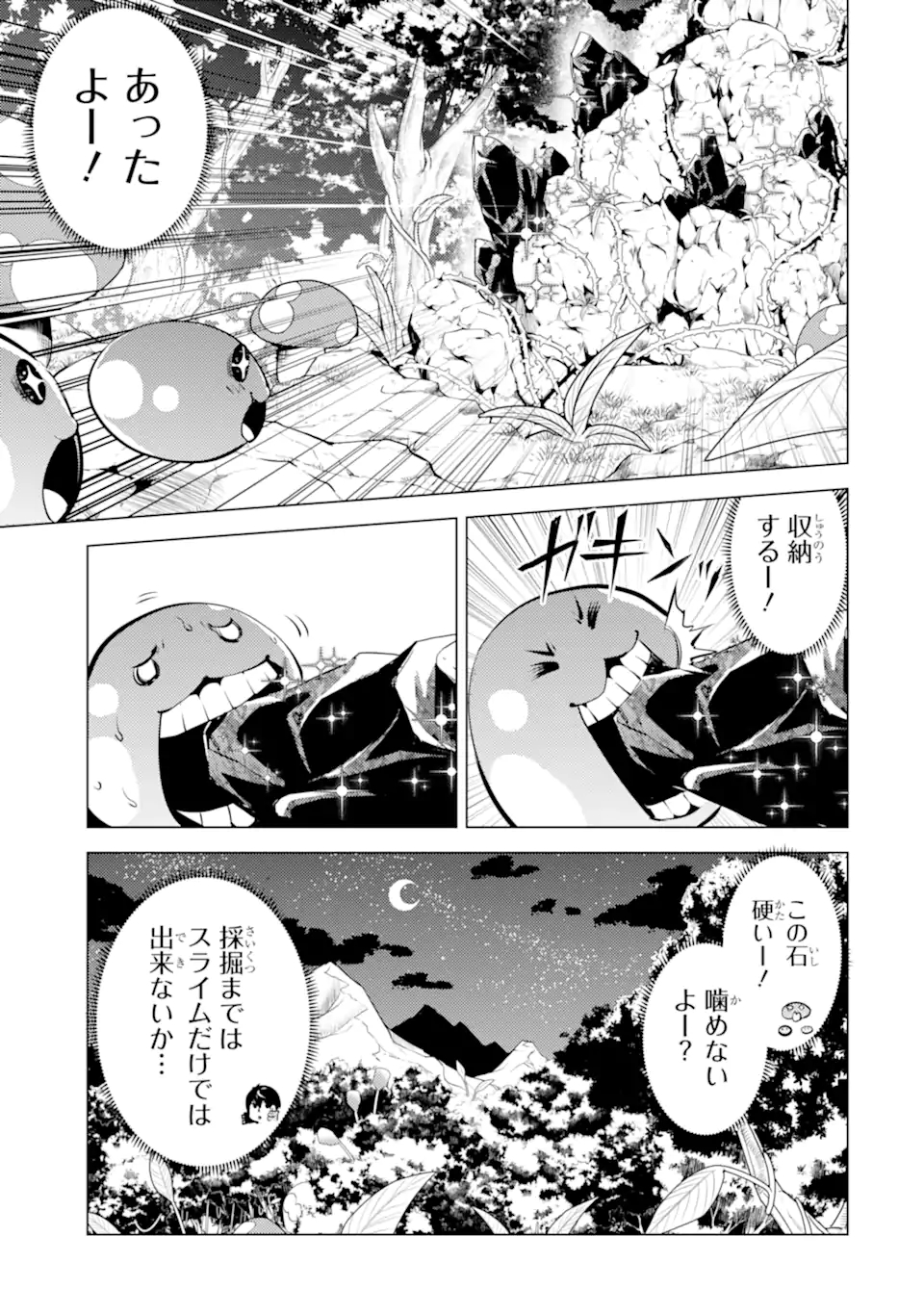 転生賢者の異世界ライフ～第二の職業を得て、世界最強になりました～ - raw - 第42.2話 - https://jpee.aabb.to/JPEE/65244/hh5b5p44wqa.jpg
