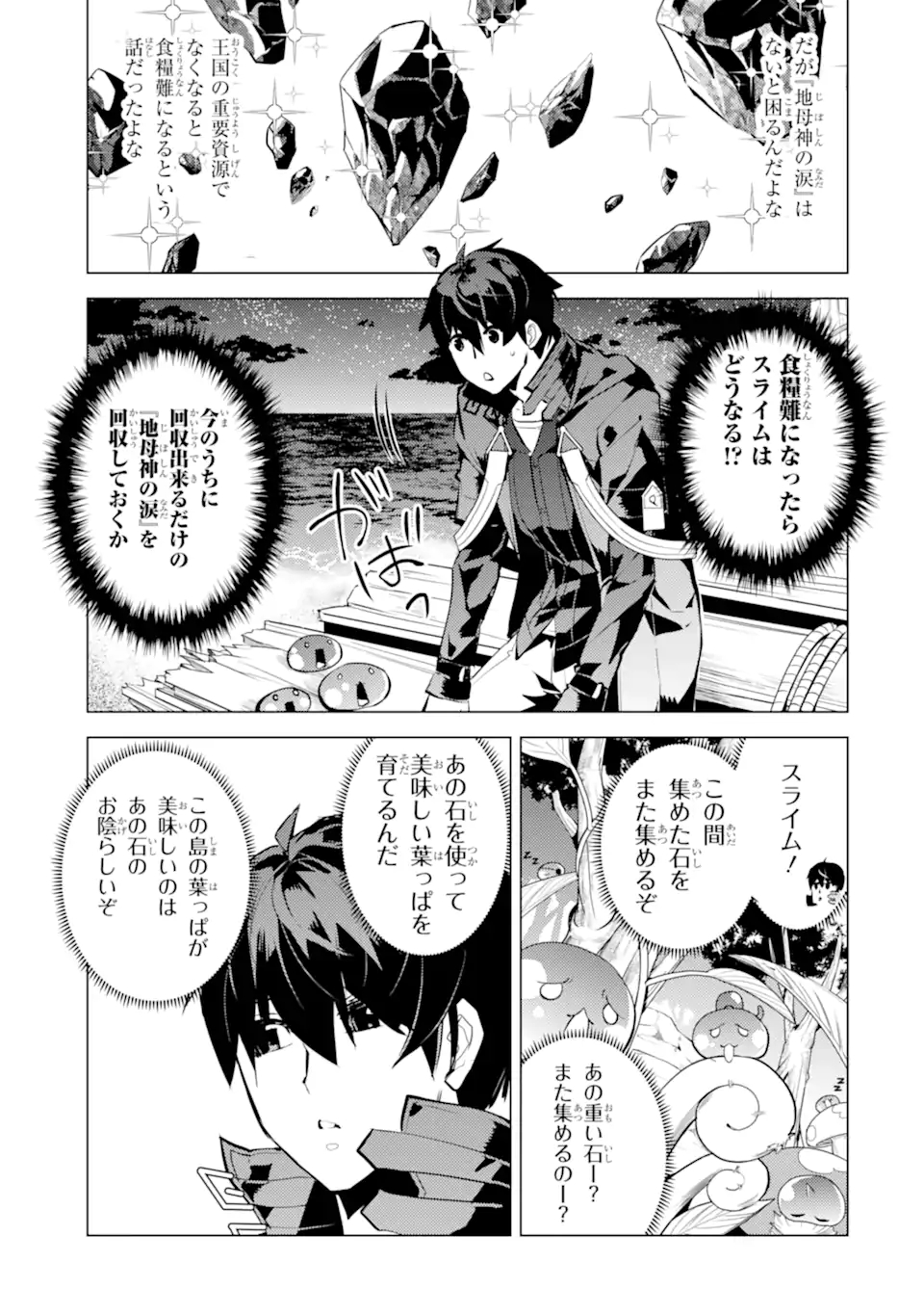 転生賢者の異世界ライフ～第二の職業を得て、世界最強になりました～ - raw - 第42.2話 - https://jpee.aabb.to/JPEE/65244/nbrgwm22e1v.jpg
