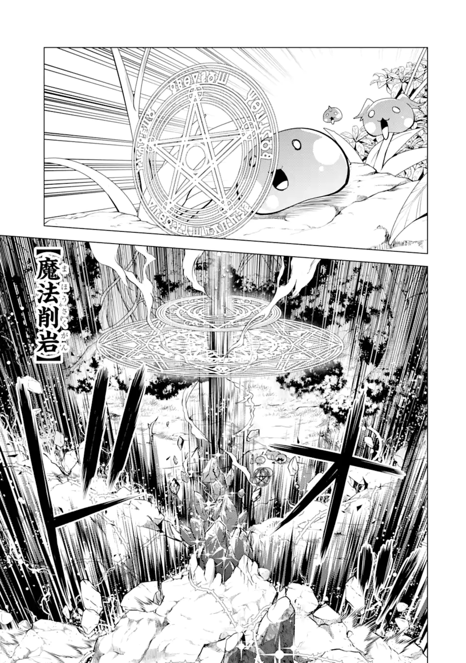 転生賢者の異世界ライフ～第二の職業を得て、世界最強になりました～ - raw - 第42.2話 - https://jpee.aabb.to/JPEE/65244/o2lmutyiku2.jpg