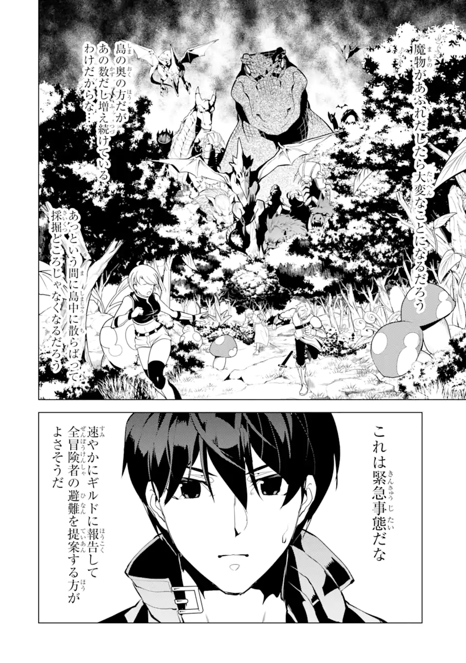 転生賢者の異世界ライフ～第二の職業を得て、世界最強になりました～ - raw - 第42.2話 - https://jpee.aabb.to/JPEE/65244/rqdr33kcn20.jpg