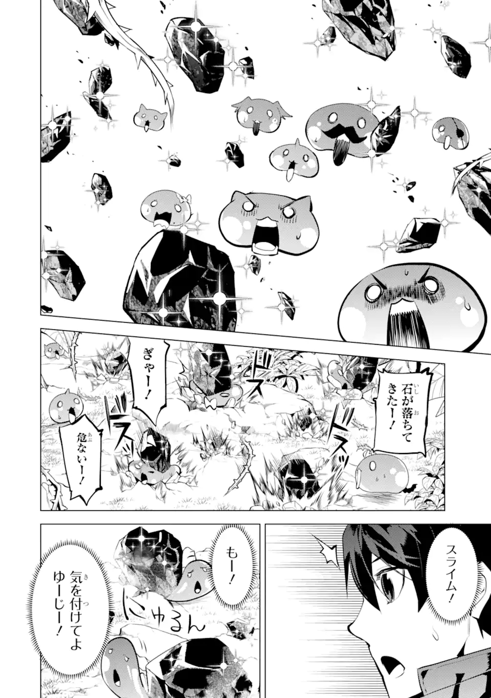 転生賢者の異世界ライフ～第二の職業を得て、世界最強になりました～ - raw - 第42.2話 - https://jpee.aabb.to/JPEE/65244/teotbwu34sz.jpg