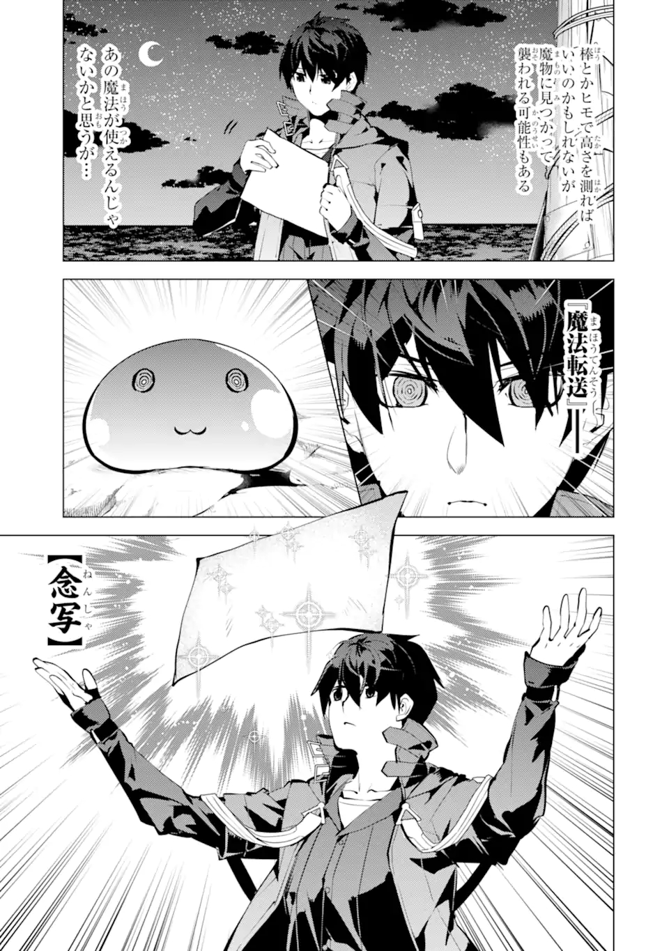 転生賢者の異世界ライフ～第二の職業を得て、世界最強になりました～ - raw - 第42.2話 - https://jpee.aabb.to/JPEE/65244/zptxwghk22j.jpg