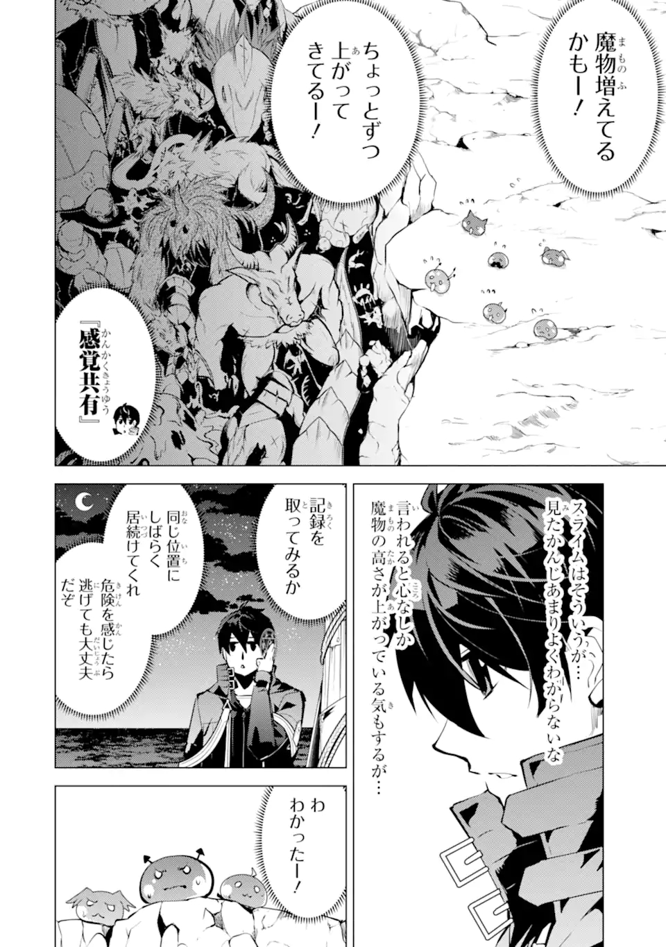 転生賢者の異世界ライフ～第二の職業を得て、世界最強になりました～ - raw - 第42.2話 - https://jpee.aabb.to/JPEE/65244/zsqelgqj1oo.jpg