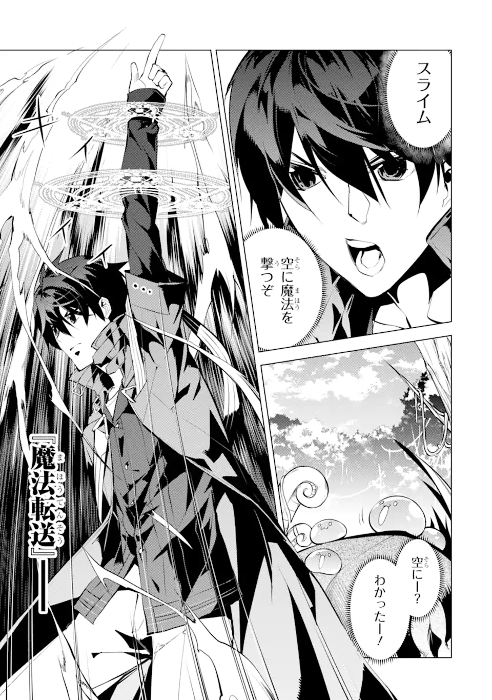 転生賢者の異世界ライフ～第二の職業を得て、世界最強になりました～ - raw - 第43.2話 - https://jpee.aabb.to/JPEE/65252/1af3epn3bfn.jpg
