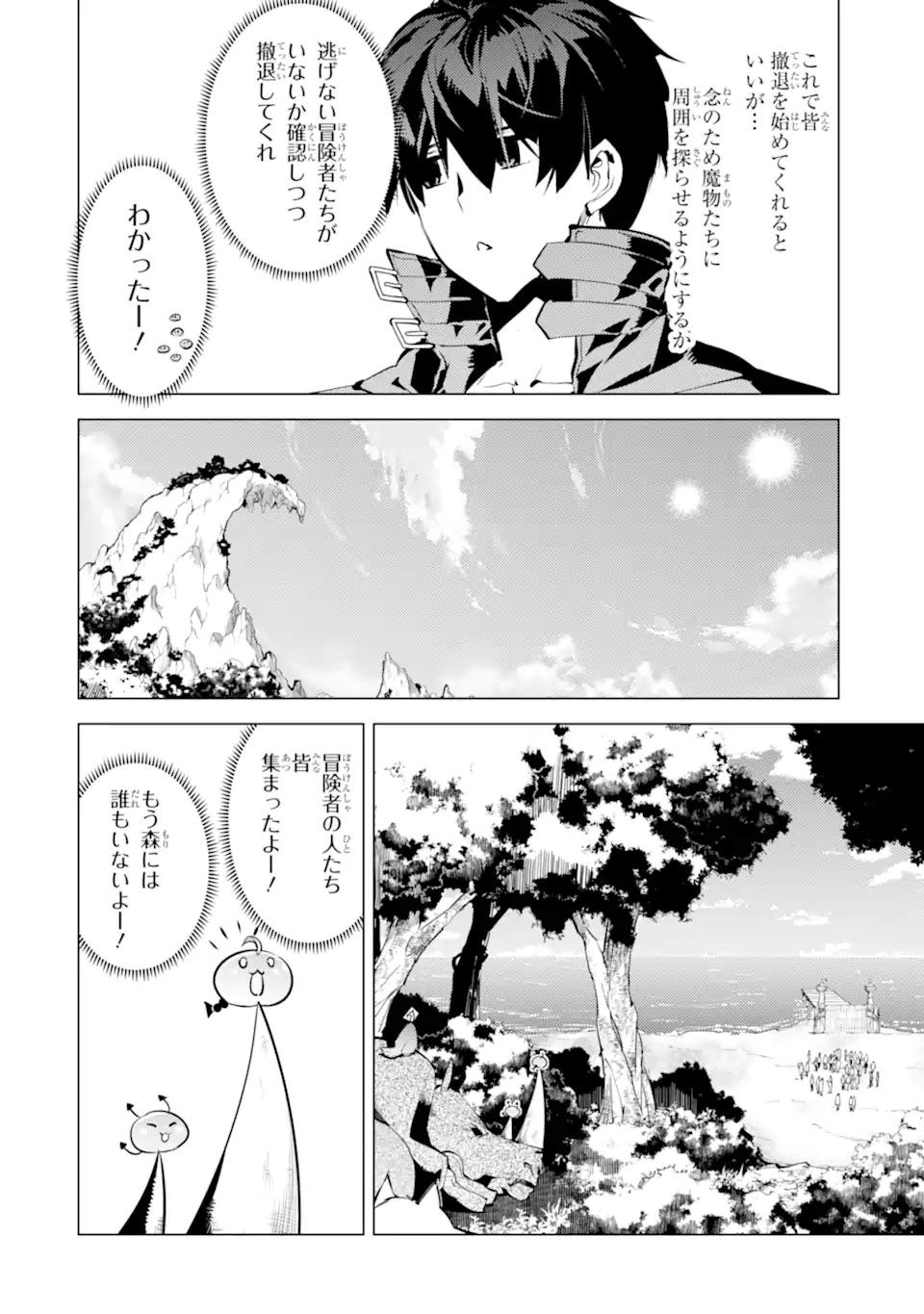 転生賢者の異世界ライフ～第二の職業を得て、世界最強になりました～ - raw - 第43.2話 - https://jpee.aabb.to/JPEE/65252/3ky41g3xt4s.jpg