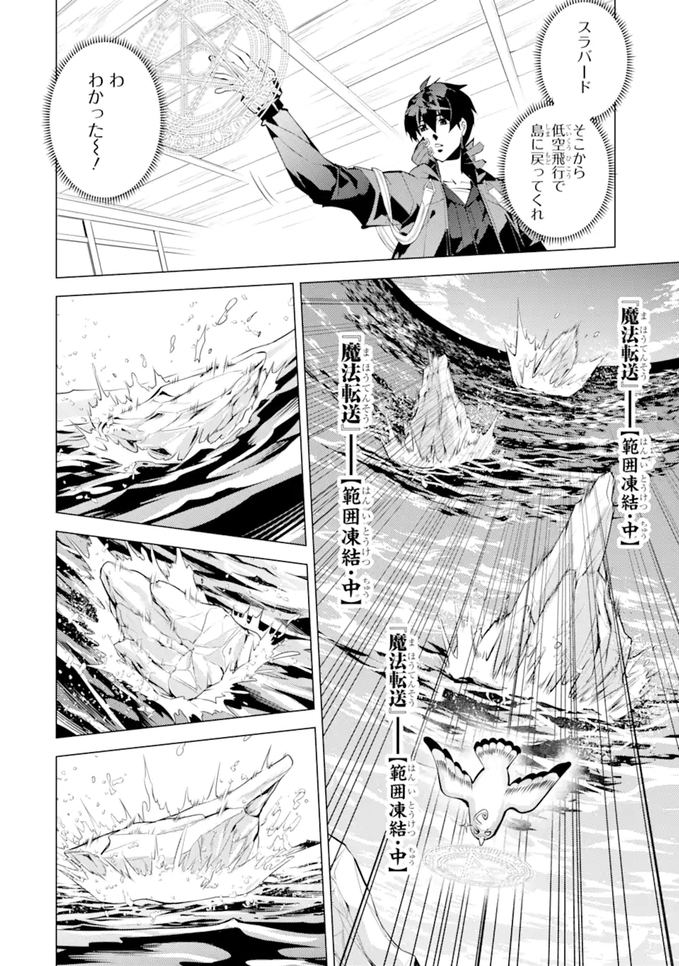 転生賢者の異世界ライフ～第二の職業を得て、世界最強になりました～ - raw - 第43.2話 - https://jpee.aabb.to/JPEE/65252/5sxfmbi5uzf.jpg