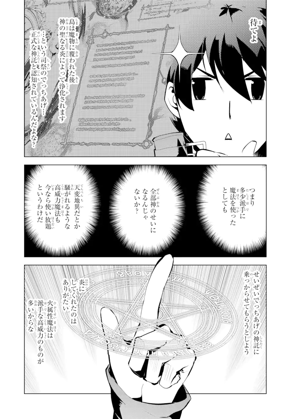 転生賢者の異世界ライフ～第二の職業を得て、世界最強になりました～ - raw - 第43.2話 - https://jpee.aabb.to/JPEE/65252/gloj45w50ny.jpg