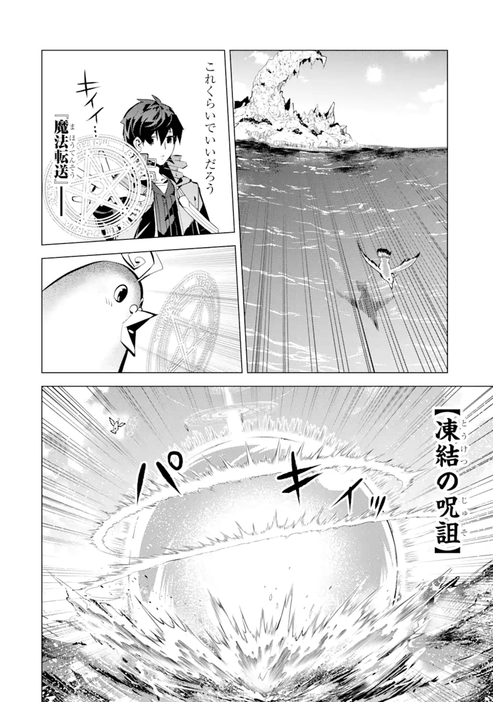 転生賢者の異世界ライフ～第二の職業を得て、世界最強になりました～ - raw - 第43.2話 - https://jpee.aabb.to/JPEE/65252/kwwjxawwium.jpg