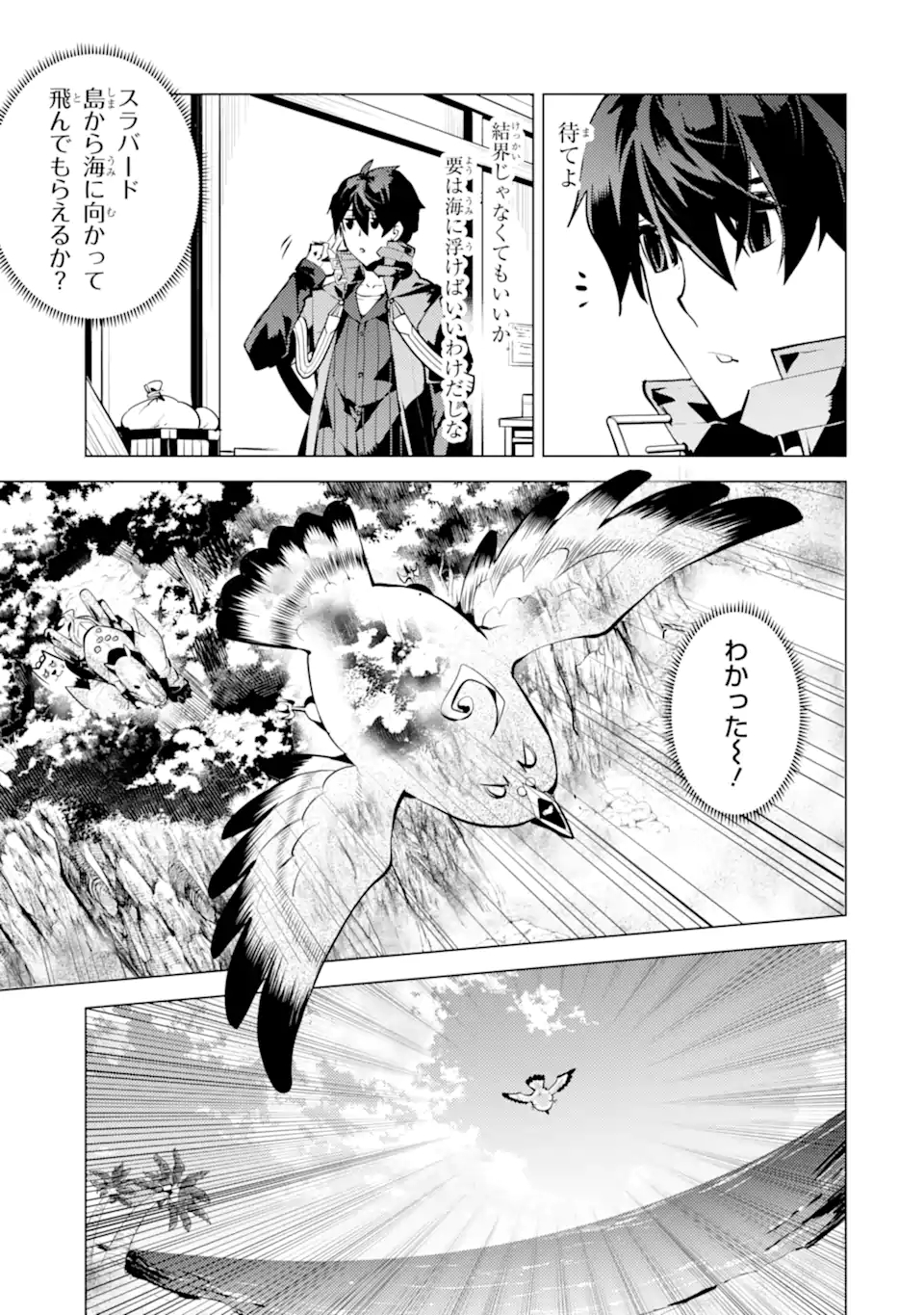 転生賢者の異世界ライフ～第二の職業を得て、世界最強になりました～ - raw - 第43.2話 - https://jpee.aabb.to/JPEE/65252/opgdlt3eobj.jpg