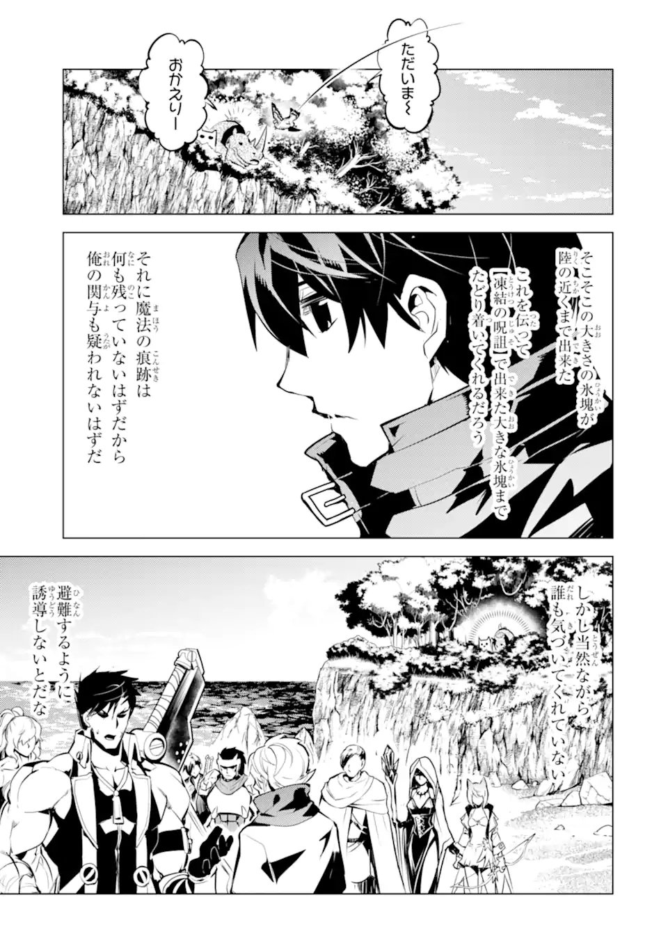 転生賢者の異世界ライフ～第二の職業を得て、世界最強になりました～ - raw - 第43.2話 - https://jpee.aabb.to/JPEE/65252/q2aw3mphsmx.jpg