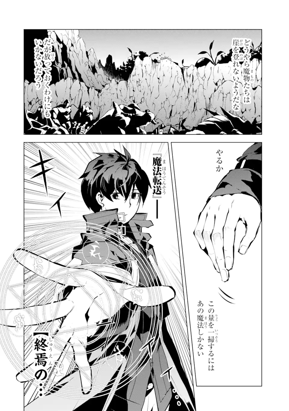 転生賢者の異世界ライフ～第二の職業を得て、世界最強になりました～ - raw - 第42.1話 - https://jpee.aabb.to/JPEE/65257/0drz1ai23vk.jpg