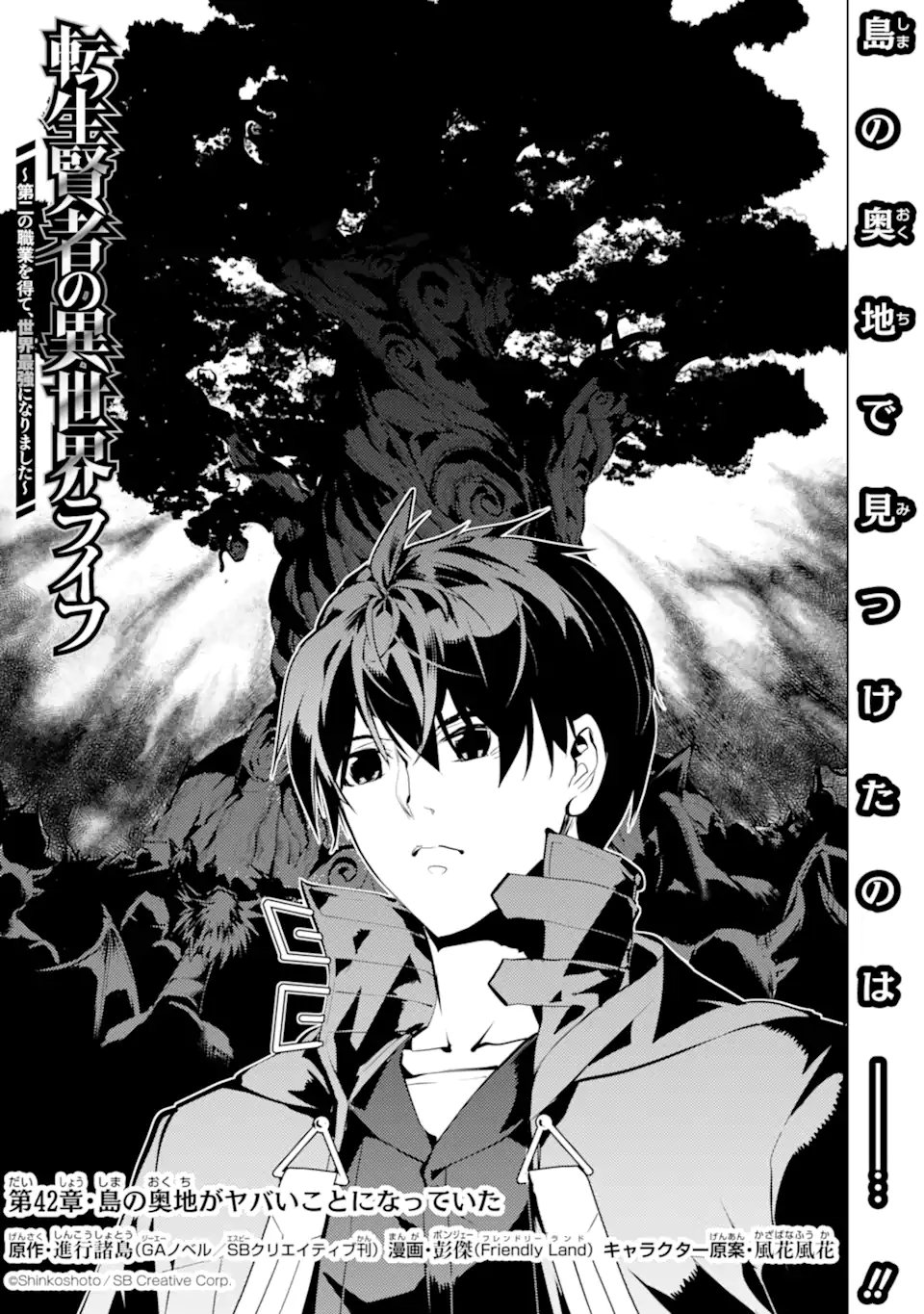 転生賢者の異世界ライフ～第二の職業を得て、世界最強になりました～ - raw - 第42.1話 - https://jpee.aabb.to/JPEE/65257/3xpwyhyz3dk.jpg