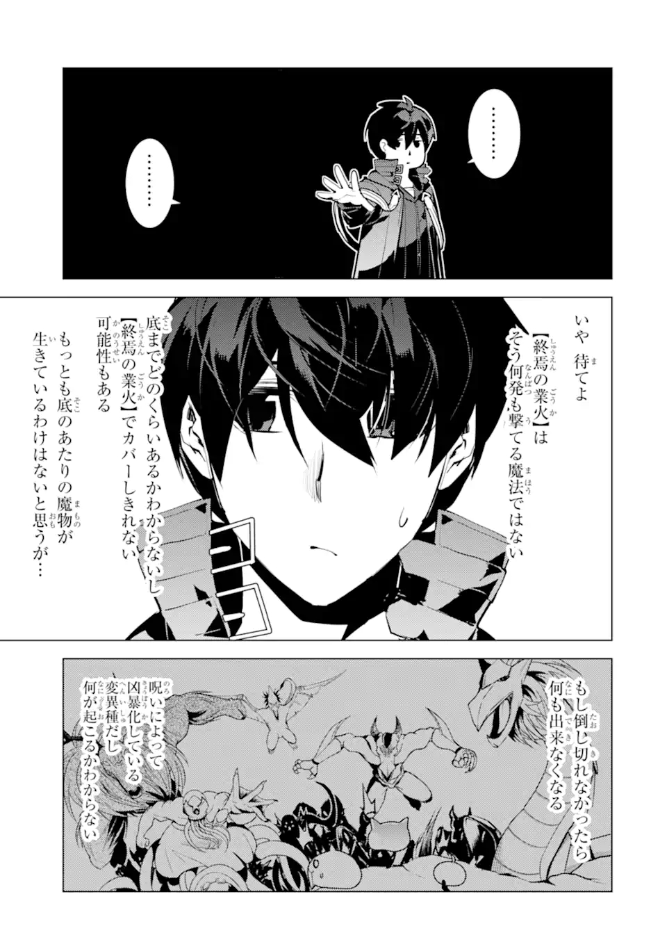 転生賢者の異世界ライフ～第二の職業を得て、世界最強になりました～ - raw - 第42.1話 - https://jpee.aabb.to/JPEE/65257/c1qks5f3ioc.jpg