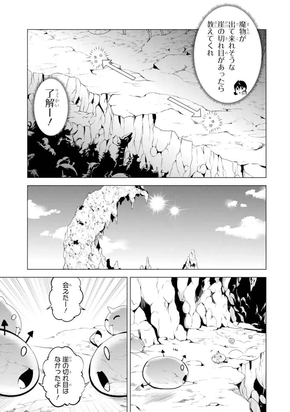 転生賢者の異世界ライフ～第二の職業を得て、世界最強になりました～ - raw - 第42.1話 - https://jpee.aabb.to/JPEE/65257/cpmwvgvrafo.jpg