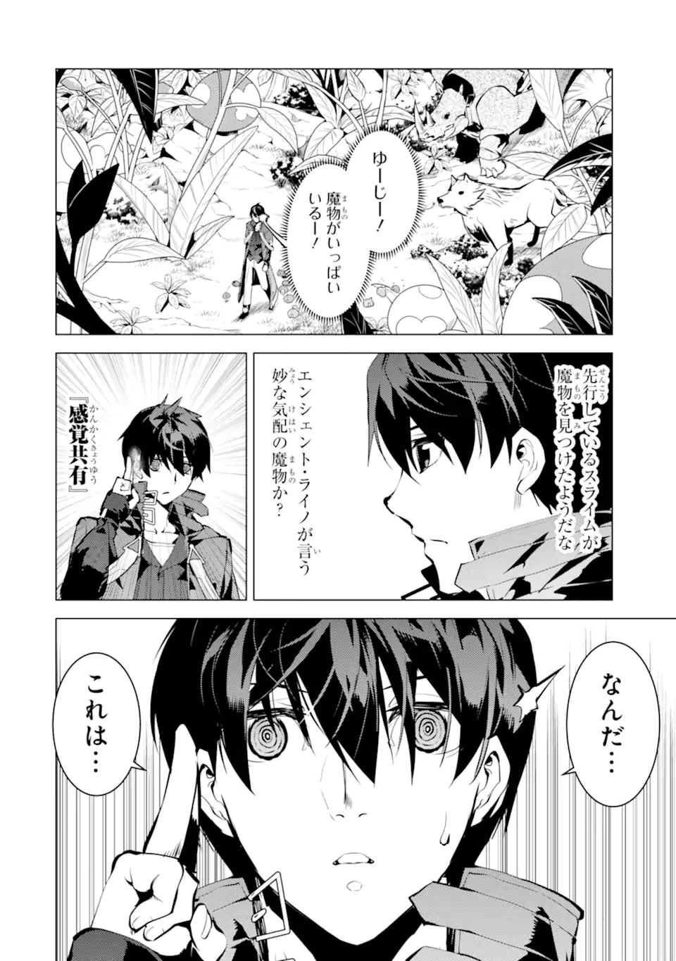転生賢者の異世界ライフ～第二の職業を得て、世界最強になりました～ - raw - 第42.1話 - https://jpee.aabb.to/JPEE/65257/cyauxyuayjb.jpg