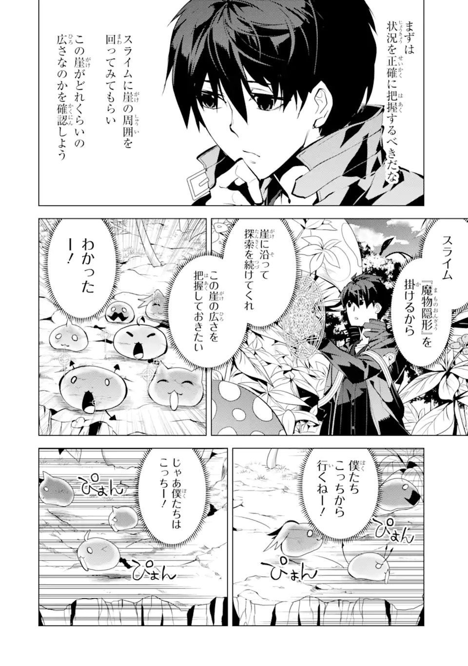 転生賢者の異世界ライフ～第二の職業を得て、世界最強になりました～ - raw - 第42.1話 - https://jpee.aabb.to/JPEE/65257/jjmlxf0qyjb.jpg