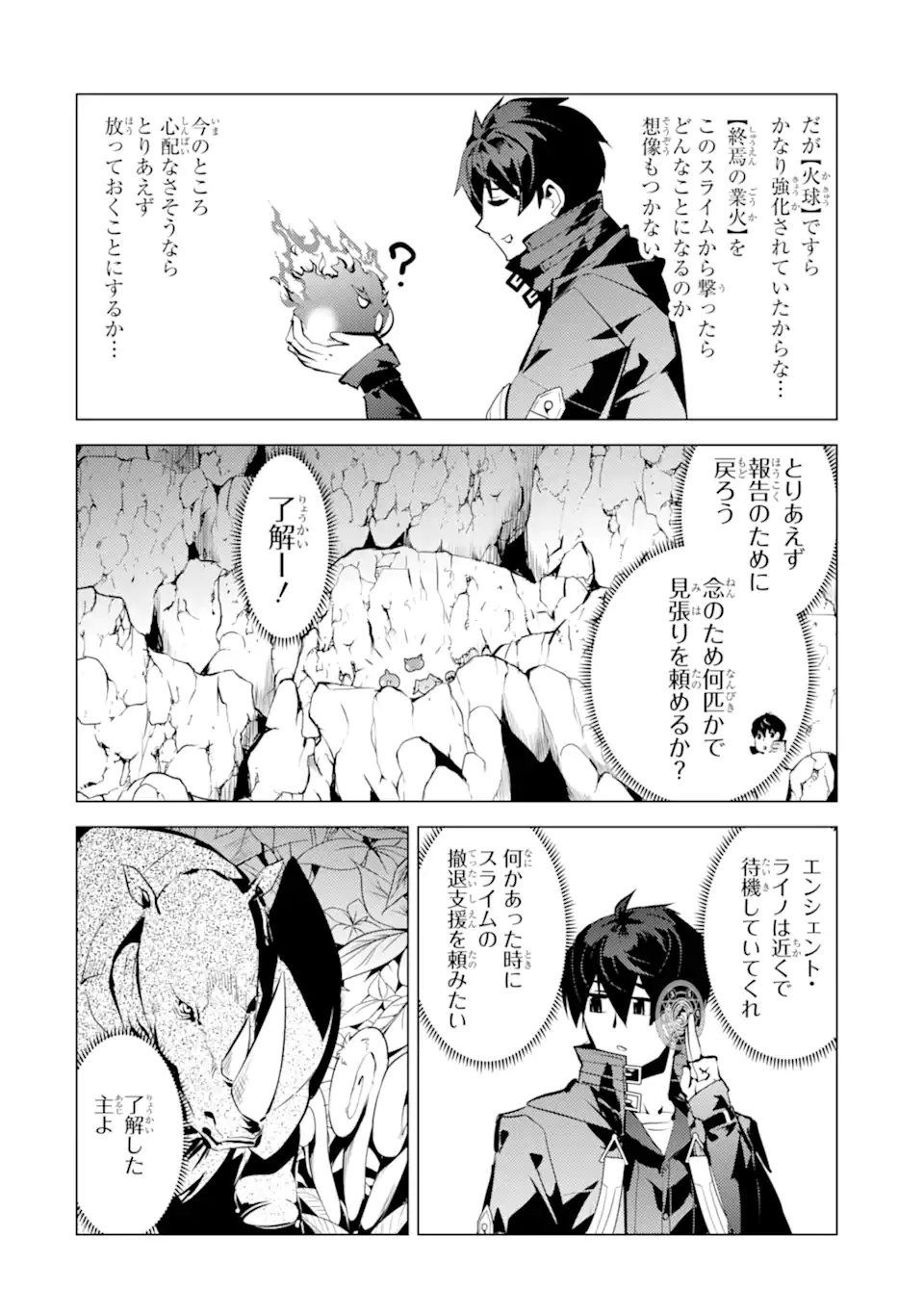 転生賢者の異世界ライフ～第二の職業を得て、世界最強になりました～ - raw - 第42.1話 - https://jpee.aabb.to/JPEE/65257/kvny3w5dutu.jpg