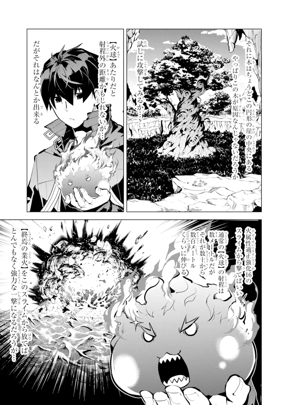 転生賢者の異世界ライフ～第二の職業を得て、世界最強になりました～ - raw - 第42.1話 - https://jpee.aabb.to/JPEE/65257/y4waz4wgvwj.jpg