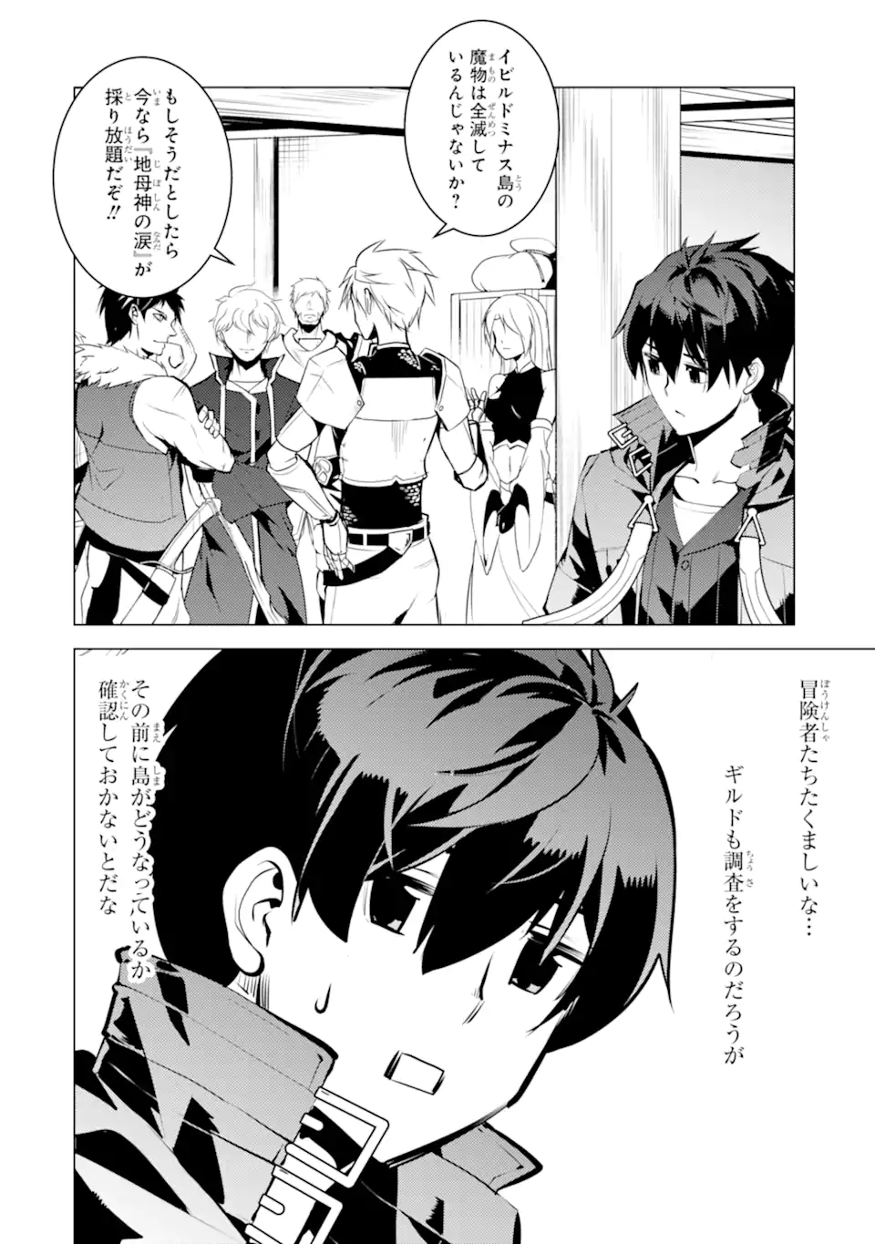 転生賢者の異世界ライフ～第二の職業を得て、世界最強になりました～ - raw - 第43.4話 - https://jpee.aabb.to/JPEE/65269/2hlx2snrla5.jpg