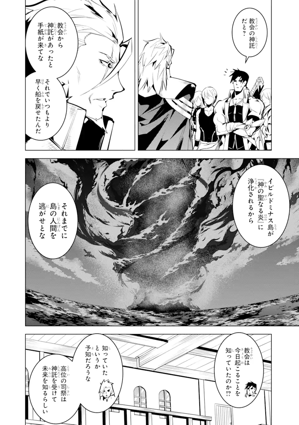 転生賢者の異世界ライフ～第二の職業を得て、世界最強になりました～ - raw - 第43.4話 - https://jpee.aabb.to/JPEE/65269/b4btubdskji.jpg