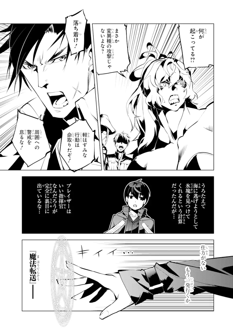 転生賢者の異世界ライフ～第二の職業を得て、世界最強になりました～ - raw - 第43.3話 - https://jpee.aabb.to/JPEE/65271/4b0owdyu5ft.jpg