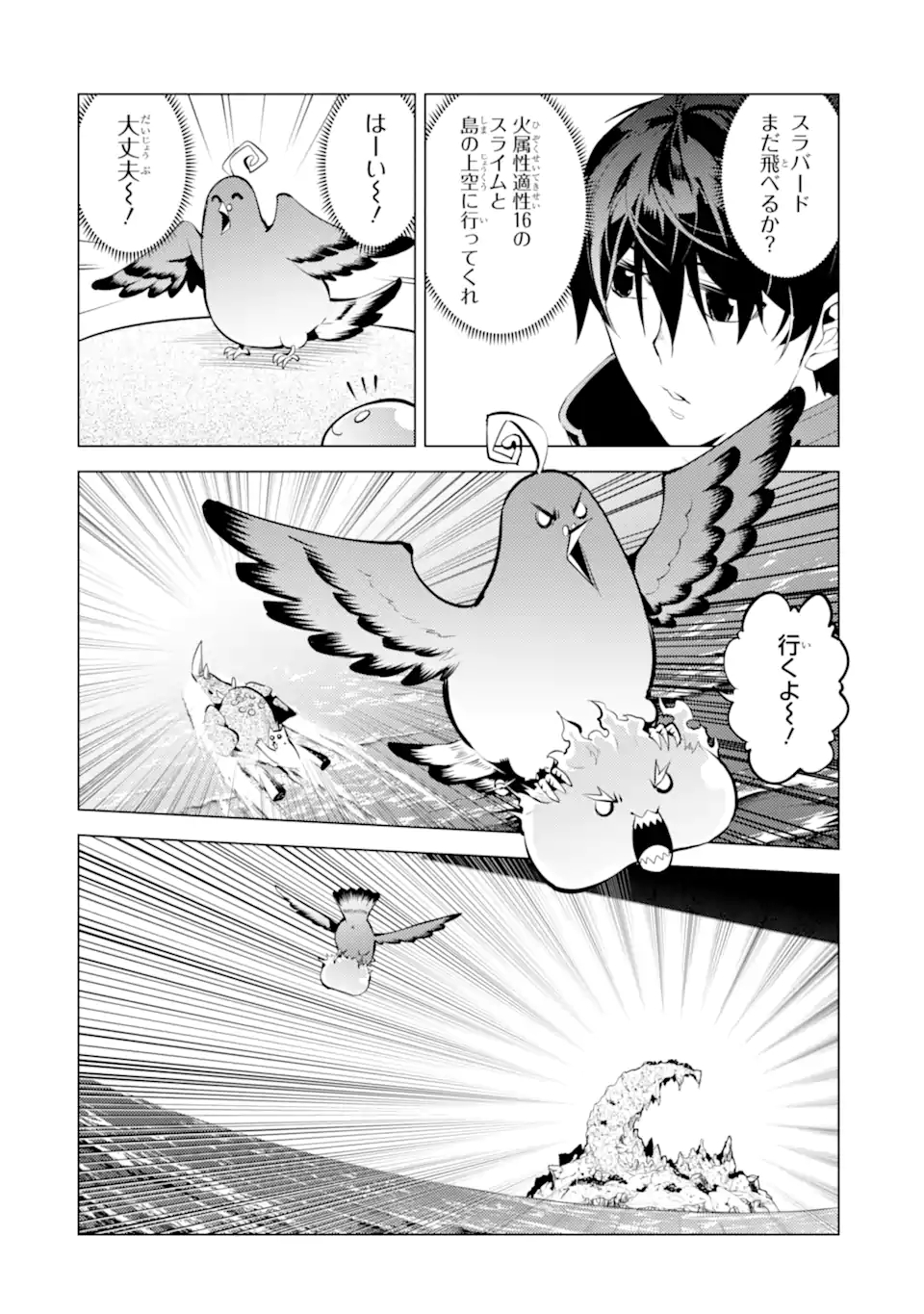 転生賢者の異世界ライフ～第二の職業を得て、世界最強になりました～ - raw - 第43.3話 - https://jpee.aabb.to/JPEE/65271/5ixlifhpaxl.jpg